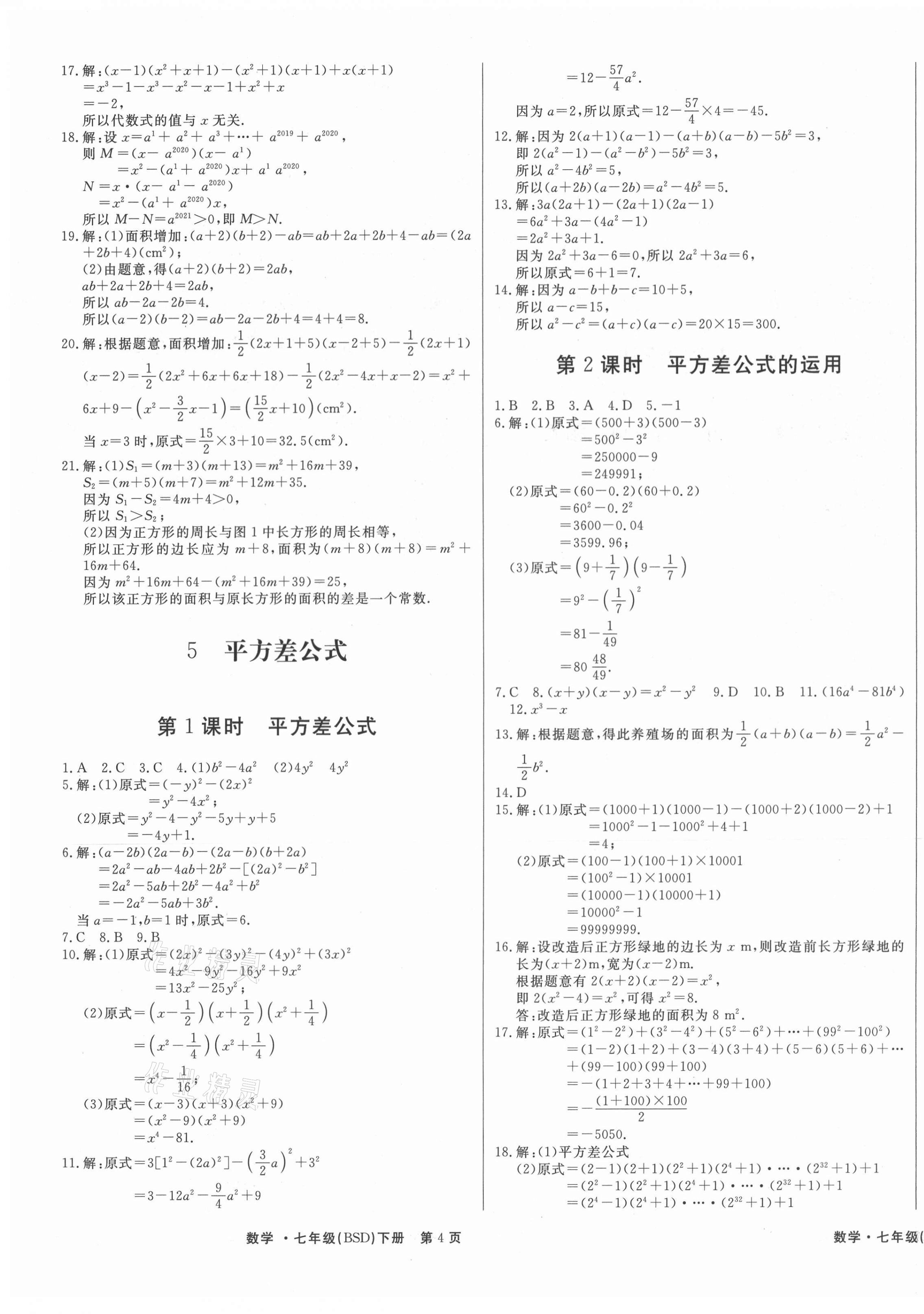 2021年赢在新课堂七年级数学下册北师大版 第3页