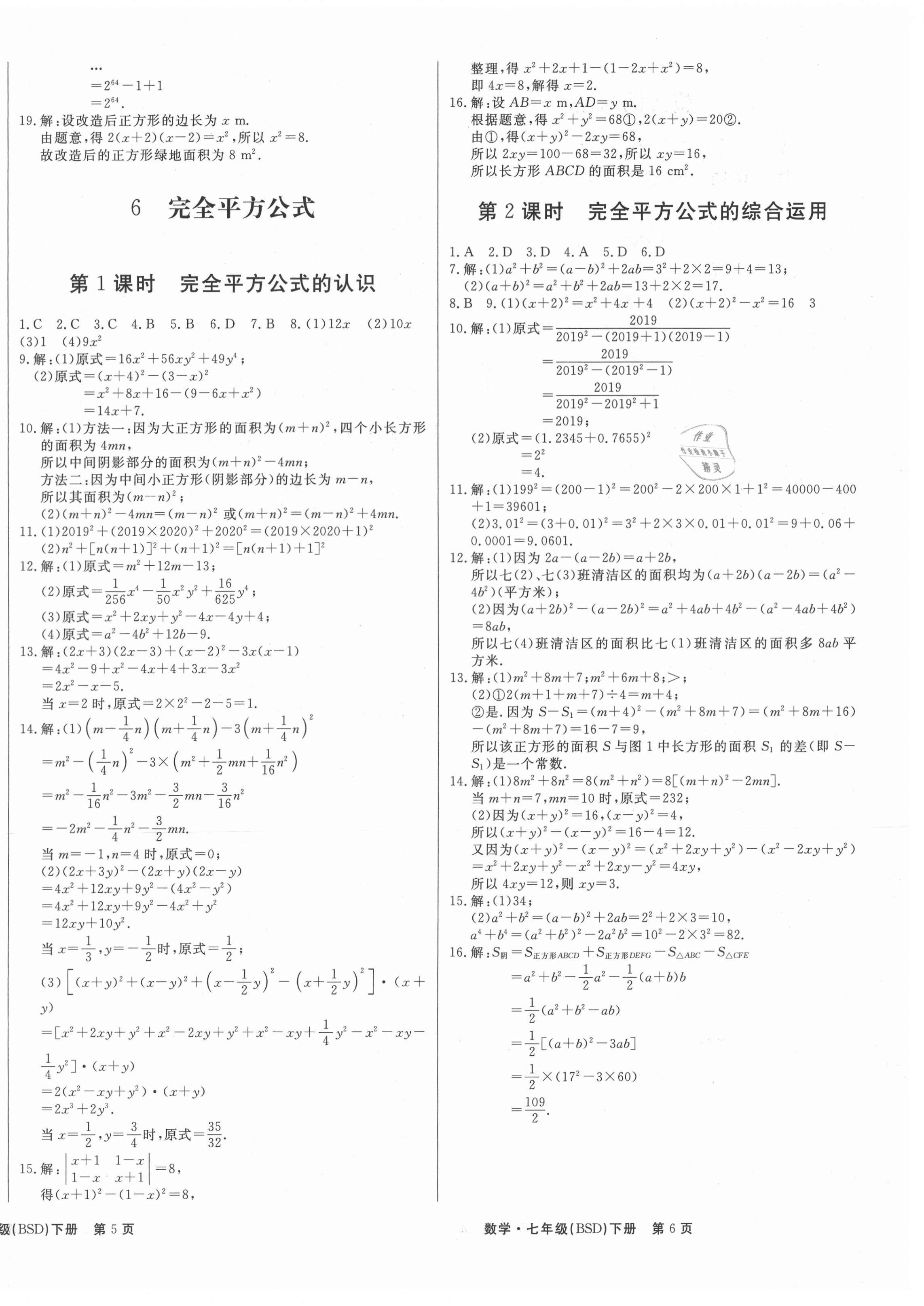 2021年赢在新课堂七年级数学下册北师大版 第4页