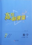 2021年贏在新課堂七年級數(shù)學(xué)下冊北師大版