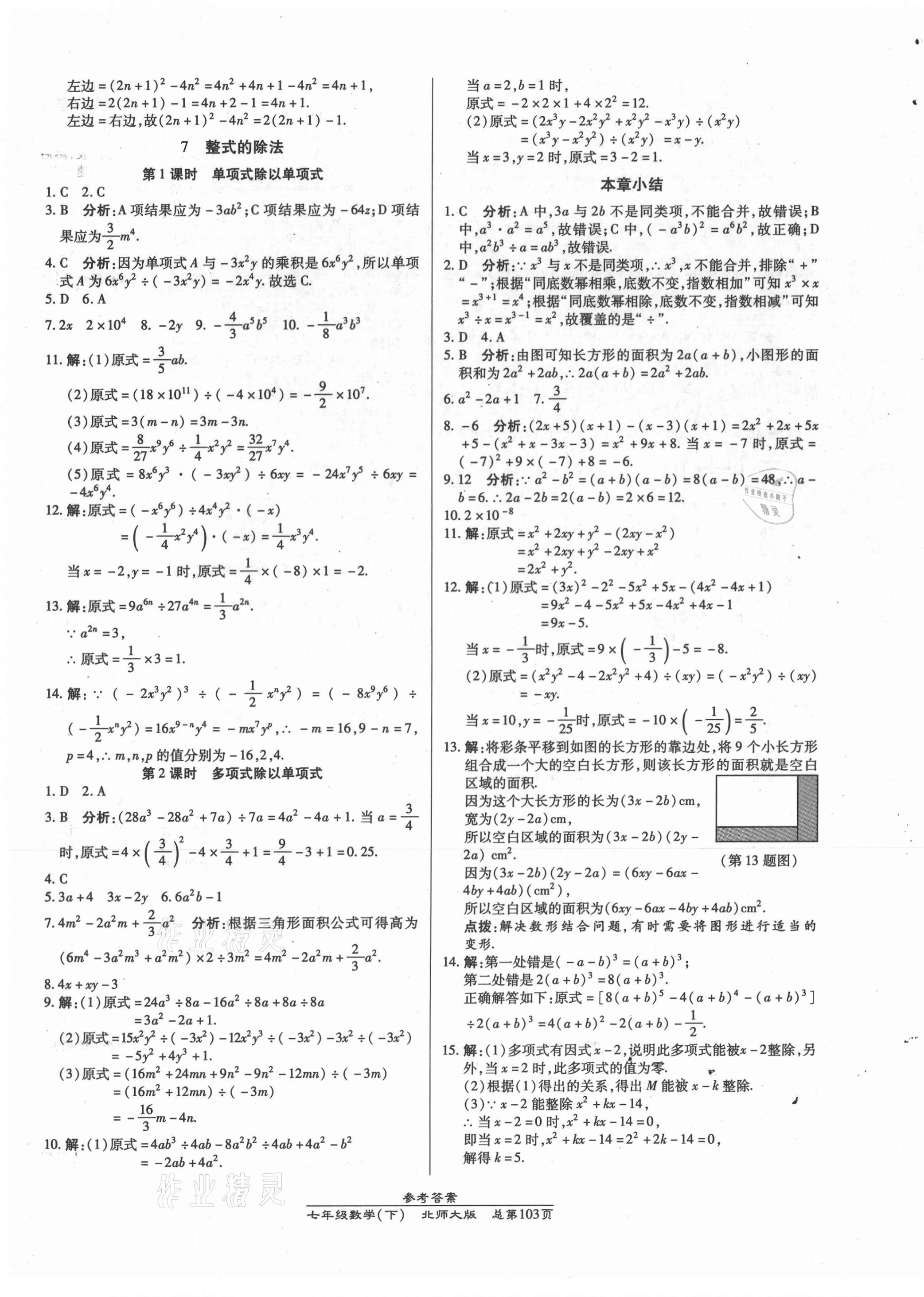 2021年匯文圖書卓越課堂七年級(jí)數(shù)學(xué)下冊(cè)北師大版 第3頁