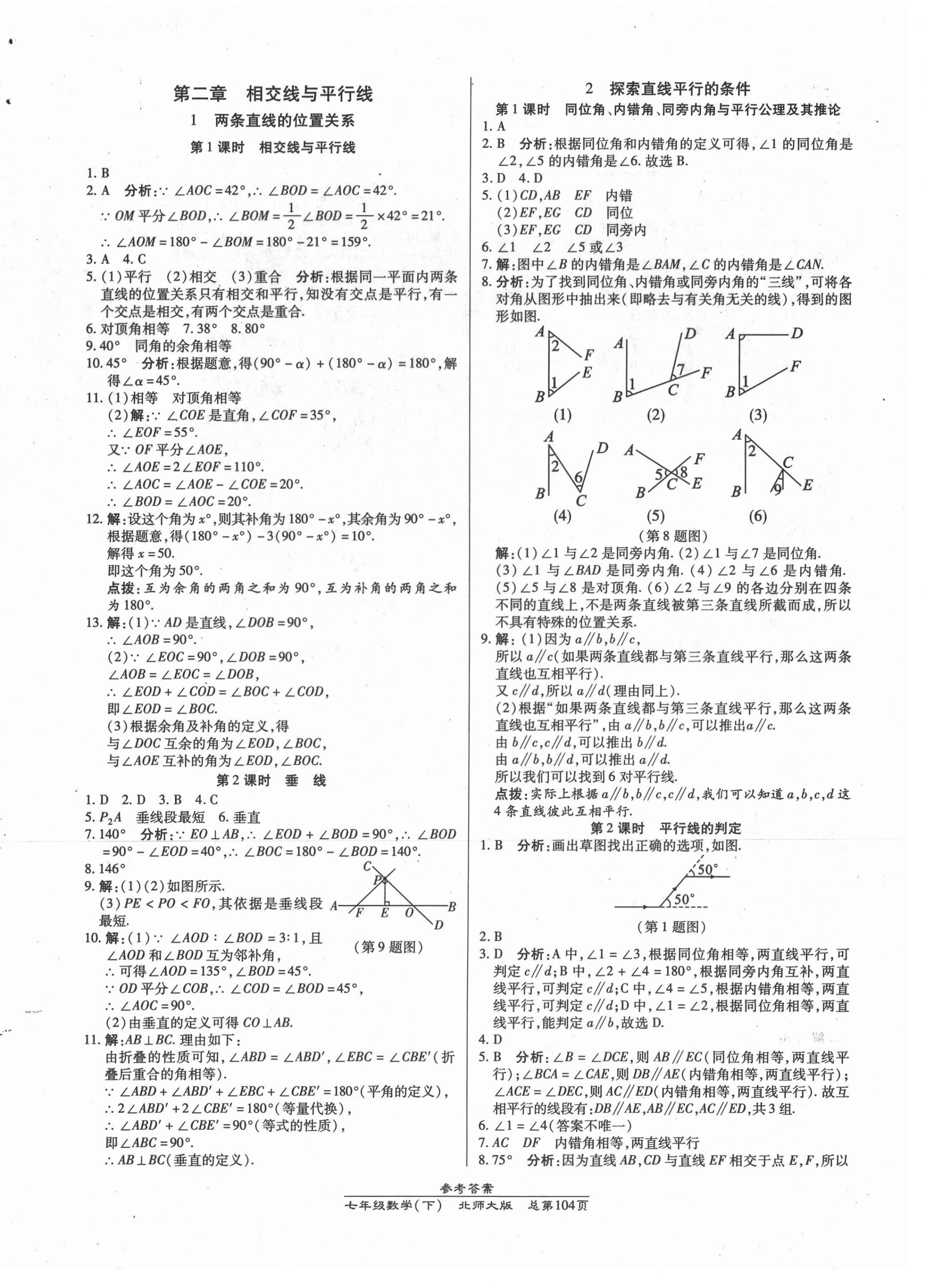 2021年匯文圖書卓越課堂七年級(jí)數(shù)學(xué)下冊(cè)北師大版 第4頁