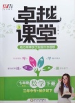 2021年匯文圖書卓越課堂七年級(jí)數(shù)學(xué)下冊(cè)北師大版