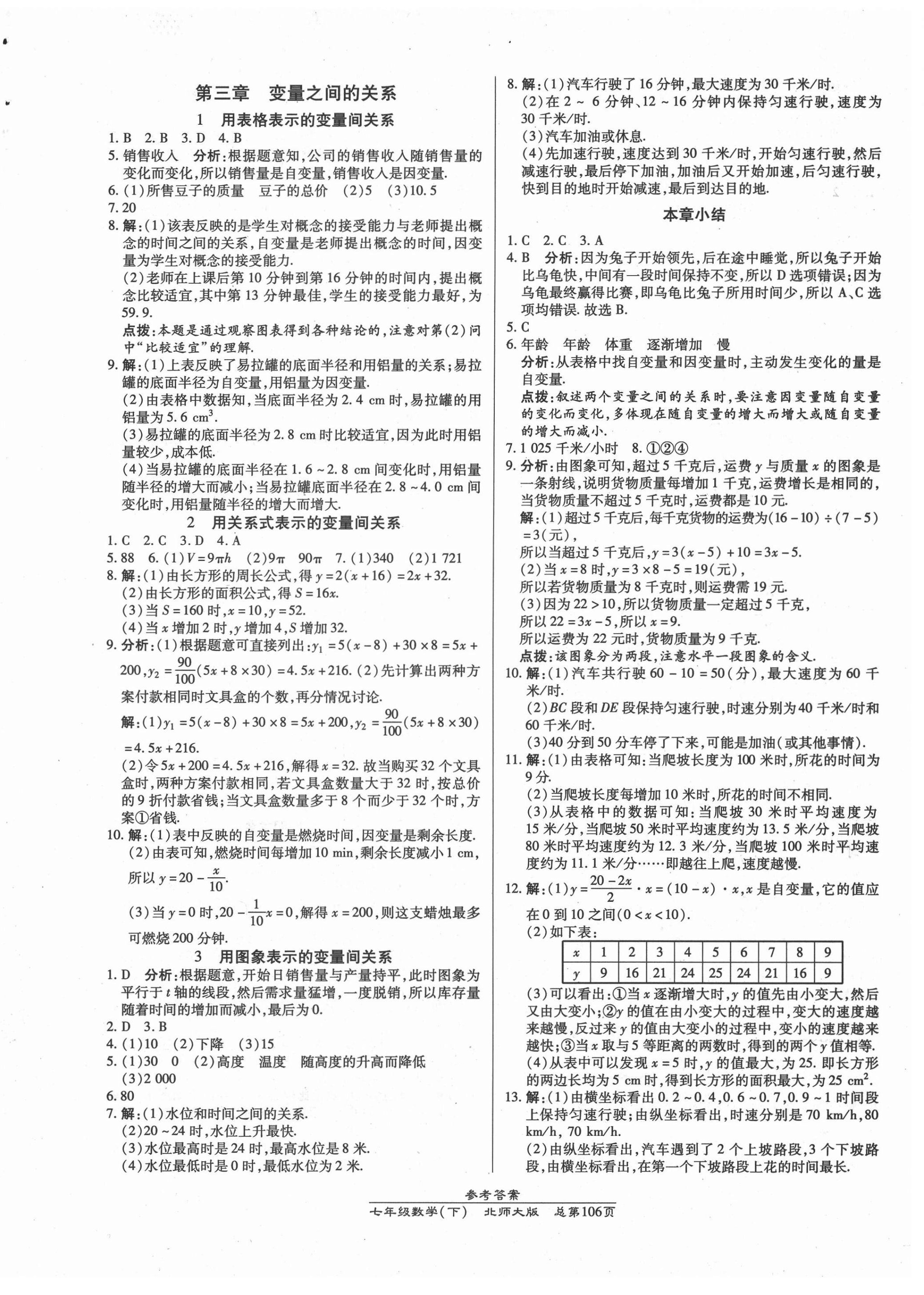 2021年匯文圖書卓越課堂七年級數(shù)學下冊北師大版 第6頁