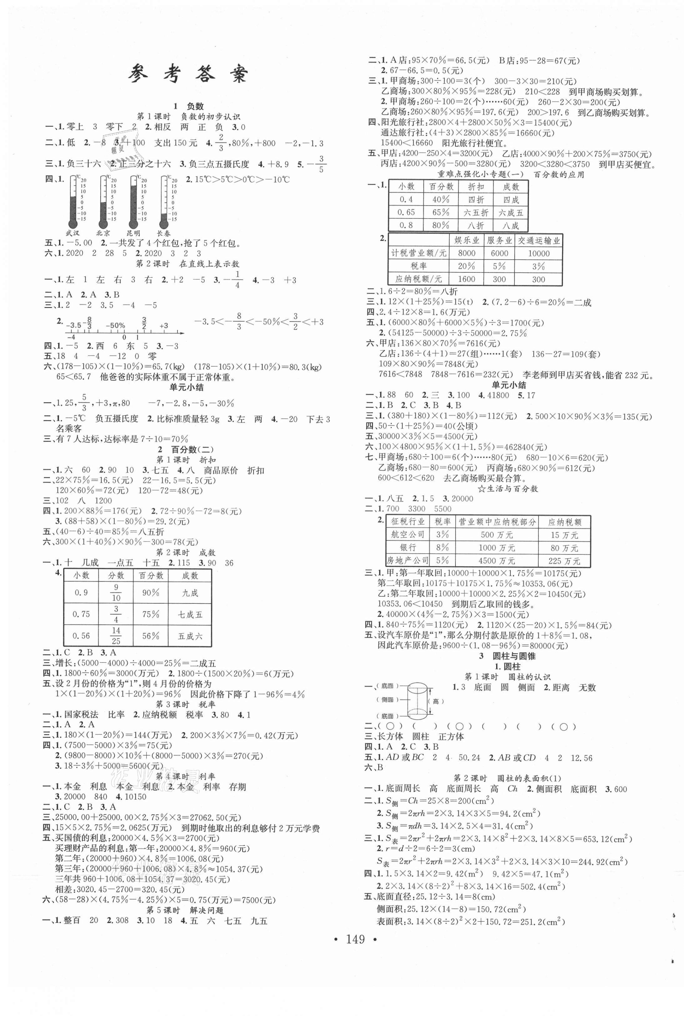 2021年名校课堂六年级数学下册人教版1福建专版 第1页