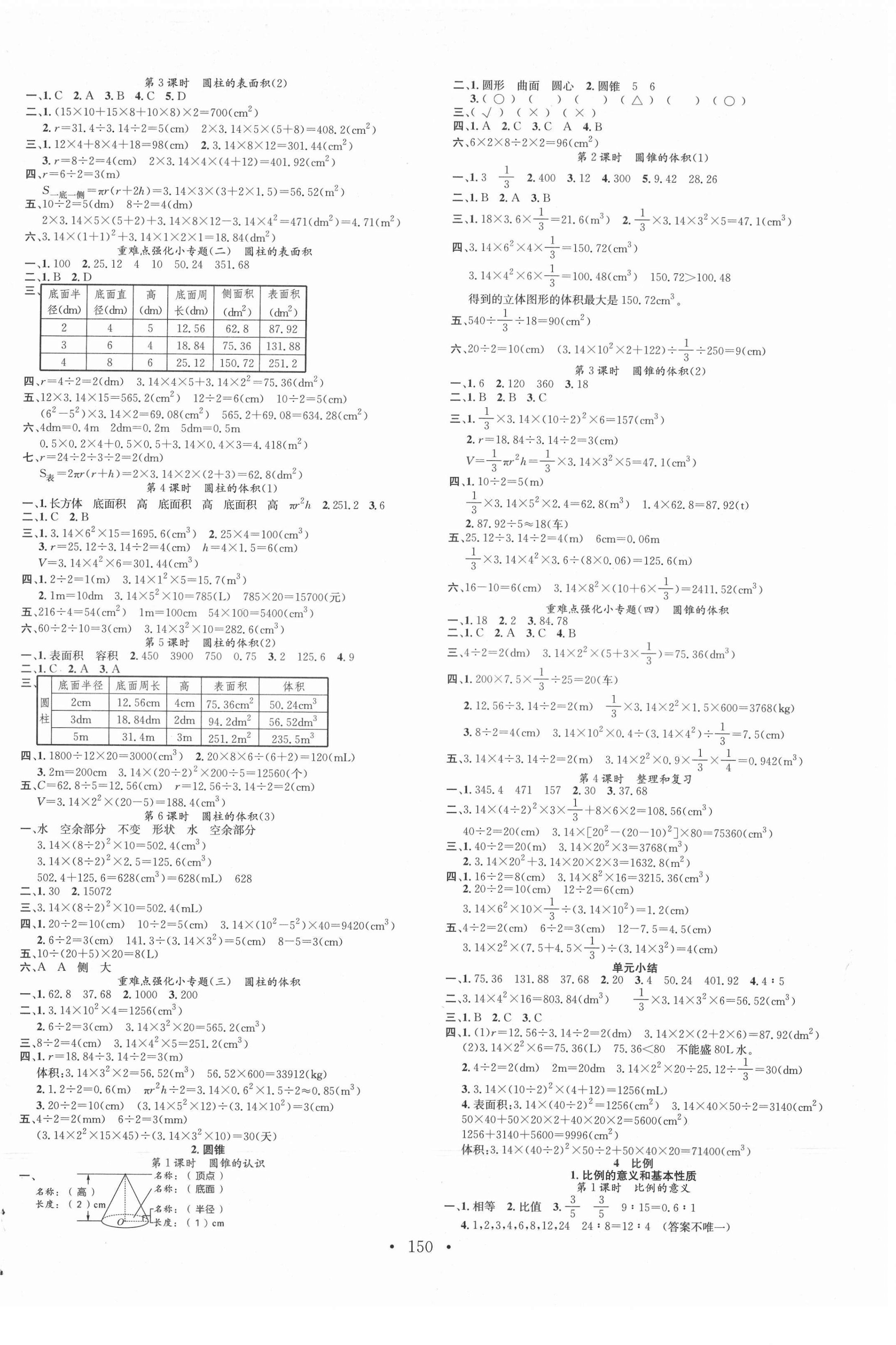 2021年名校課堂六年級(jí)數(shù)學(xué)下冊(cè)人教版1福建專版 第2頁(yè)