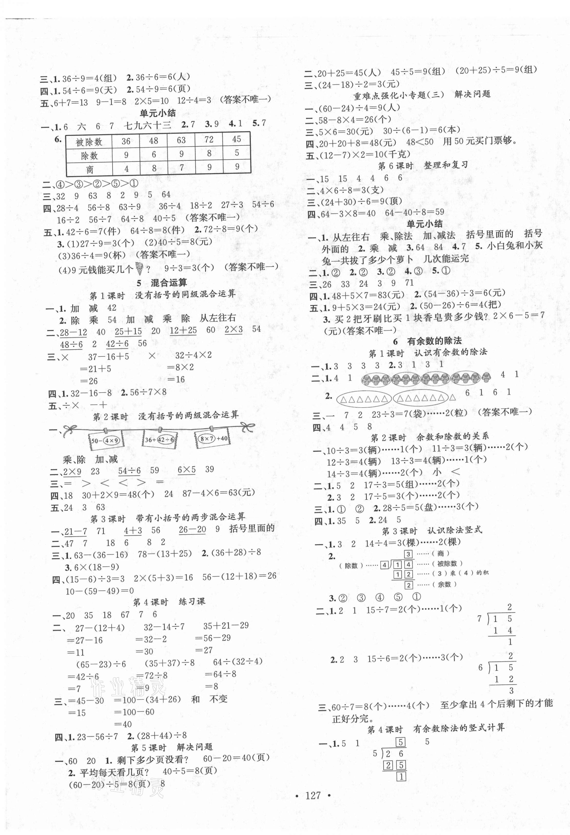 2021年名校課堂二年級數(shù)學(xué)下冊人教版1福建專版 第3頁