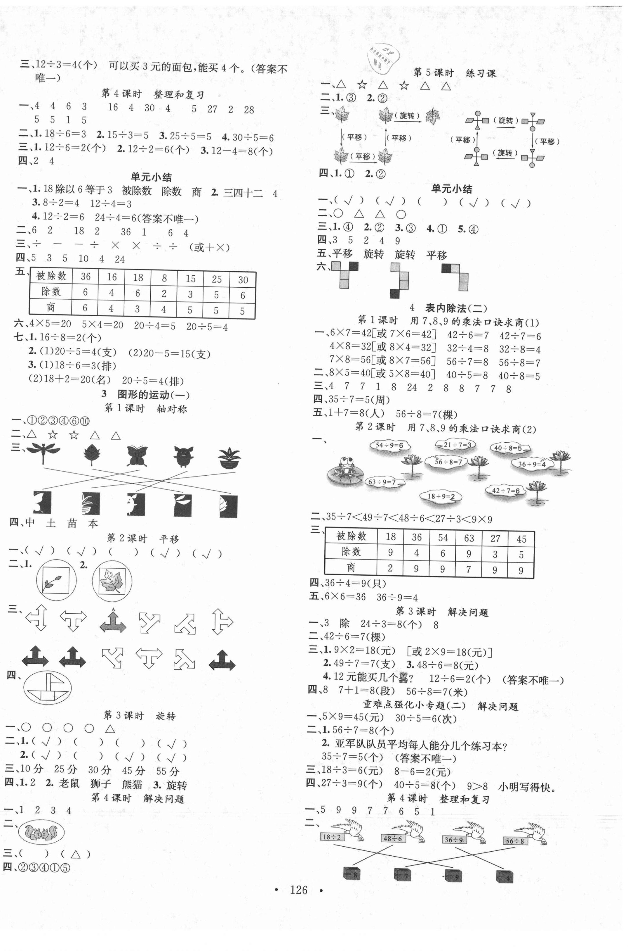 2021年名校课堂二年级数学下册人教版1福建专版 第2页