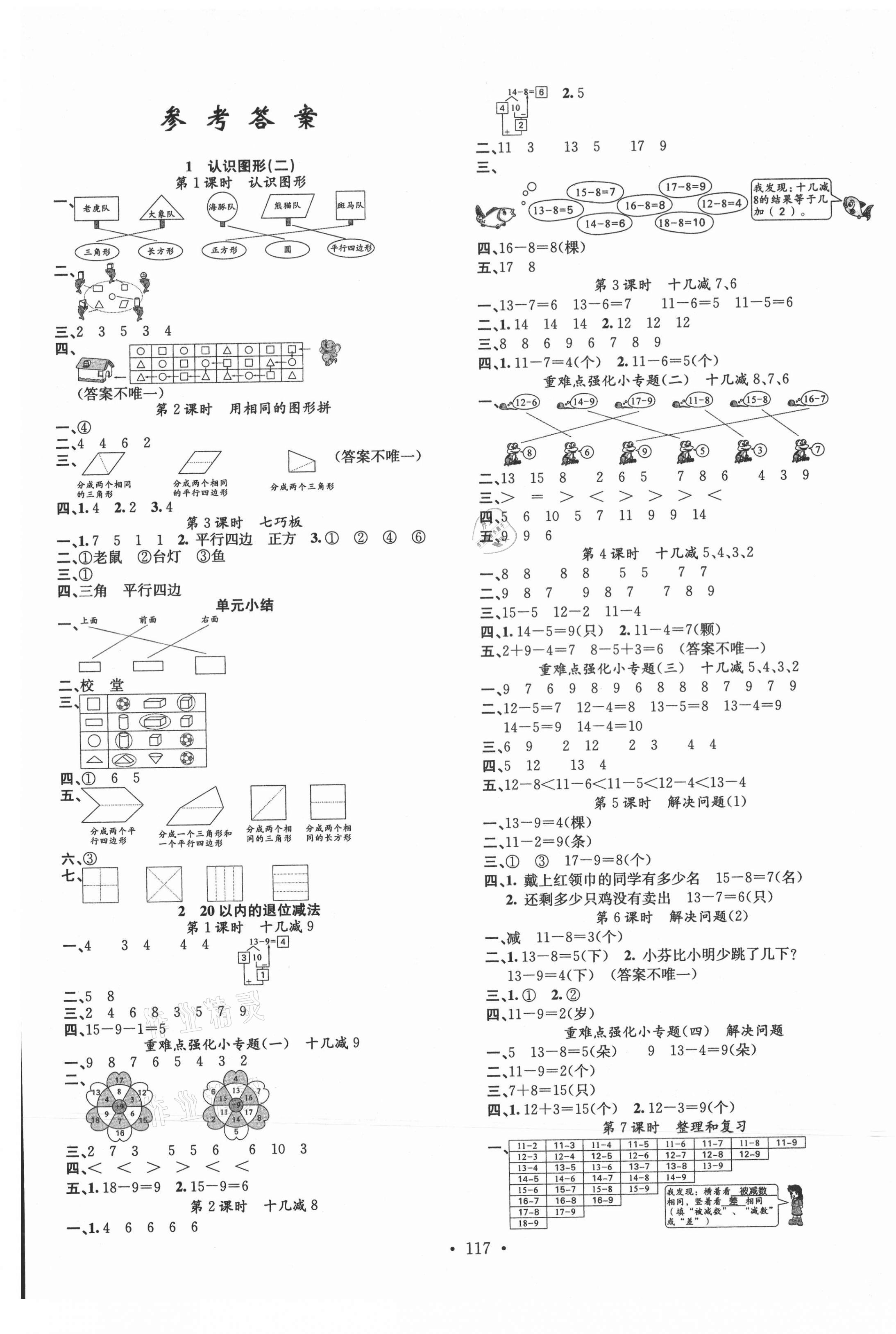 2021年名校课堂一年级数学下册人教版1福建专版 第1页