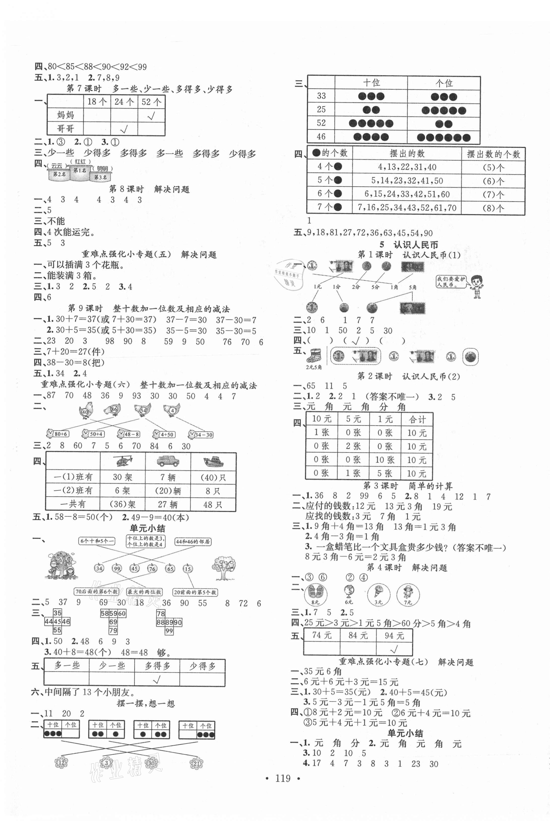 2021年名校课堂一年级数学下册人教版1福建专版 第3页