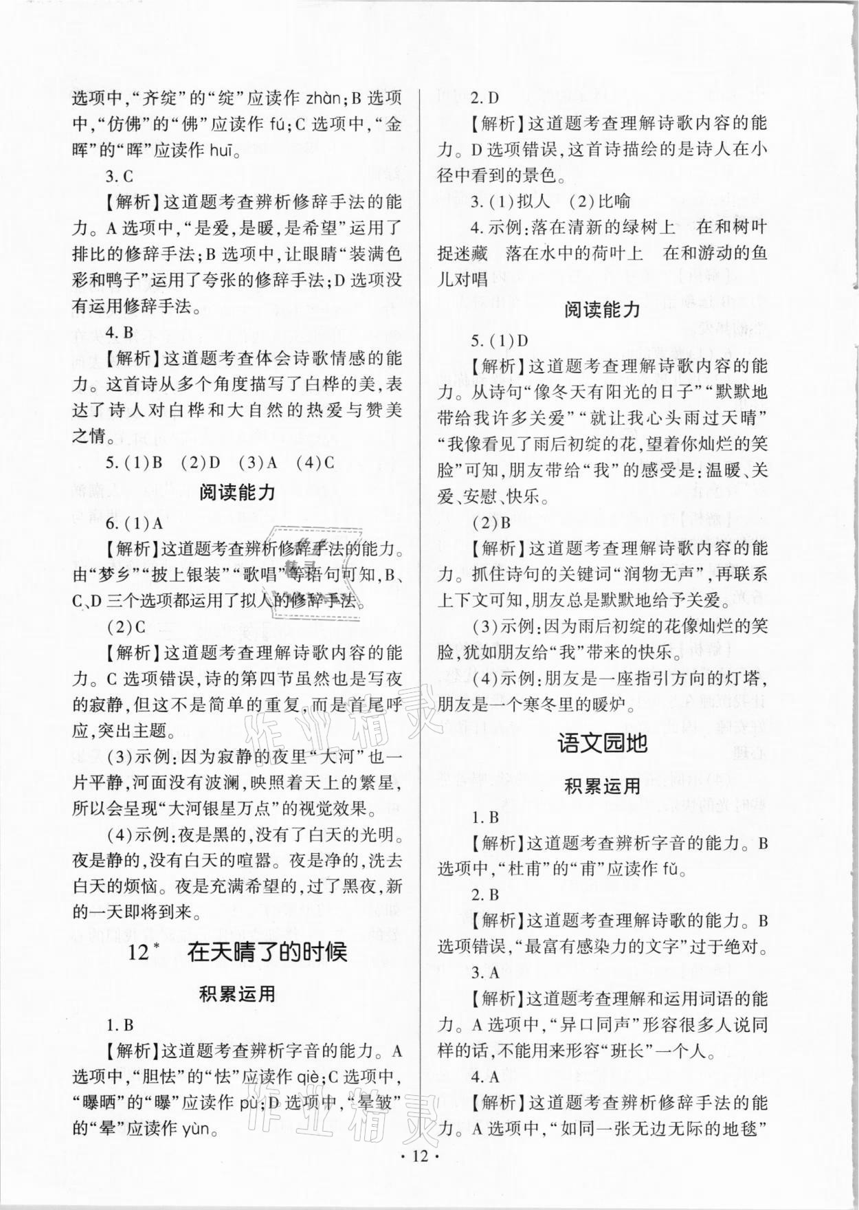 2021年趣味语文四年级下册人教版 参考答案第12页