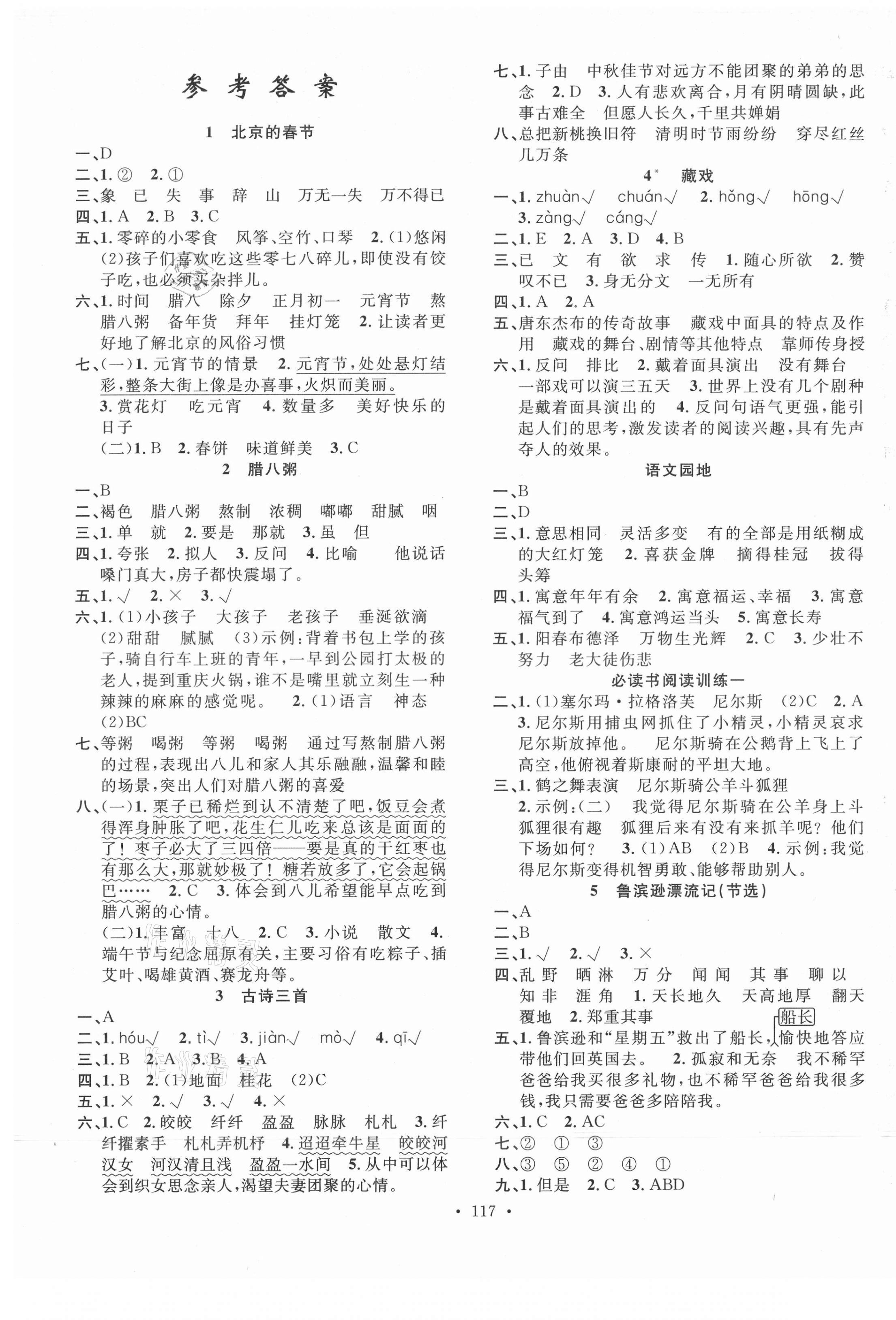 2021年名校課堂六年級(jí)語文下冊(cè)人教版1福建專版 第1頁