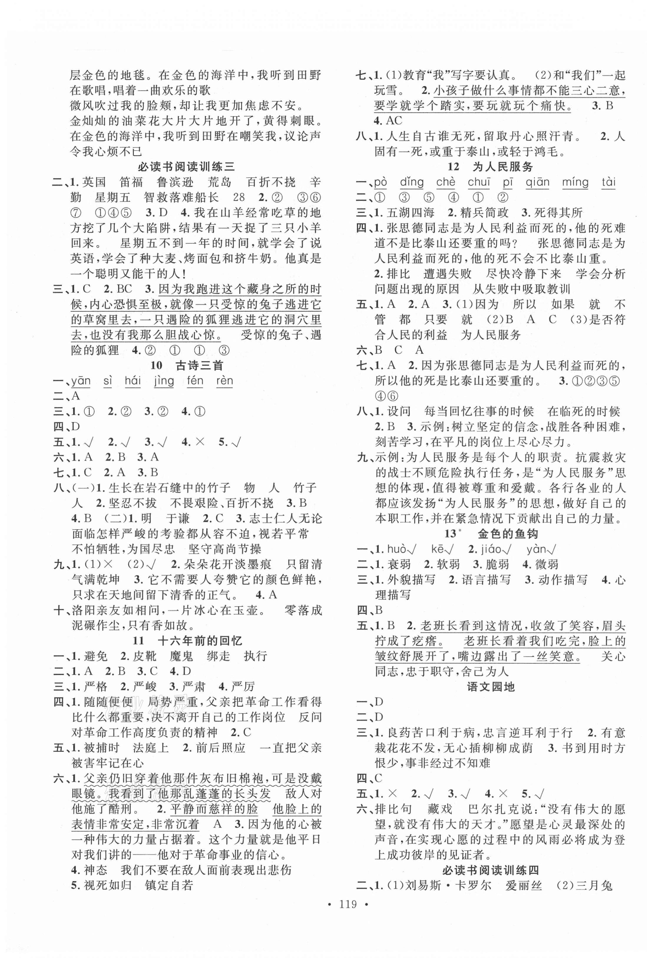 2021年名校課堂六年級(jí)語(yǔ)文下冊(cè)人教版1福建專(zhuān)版 第3頁(yè)