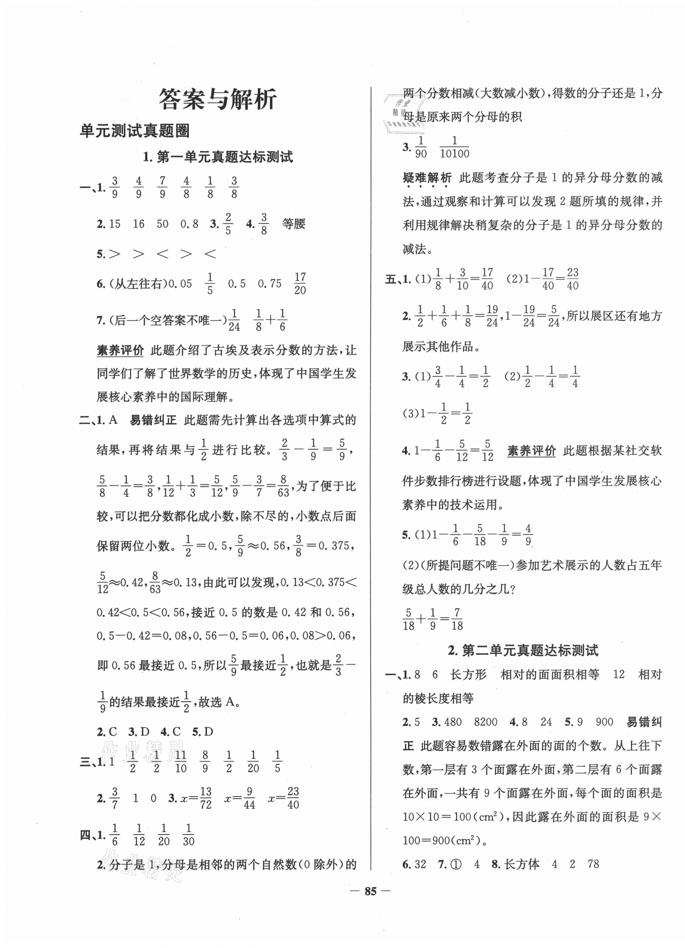 2021年真题圈辽宁省小学考试真卷三步练五年级数学下册 第1页