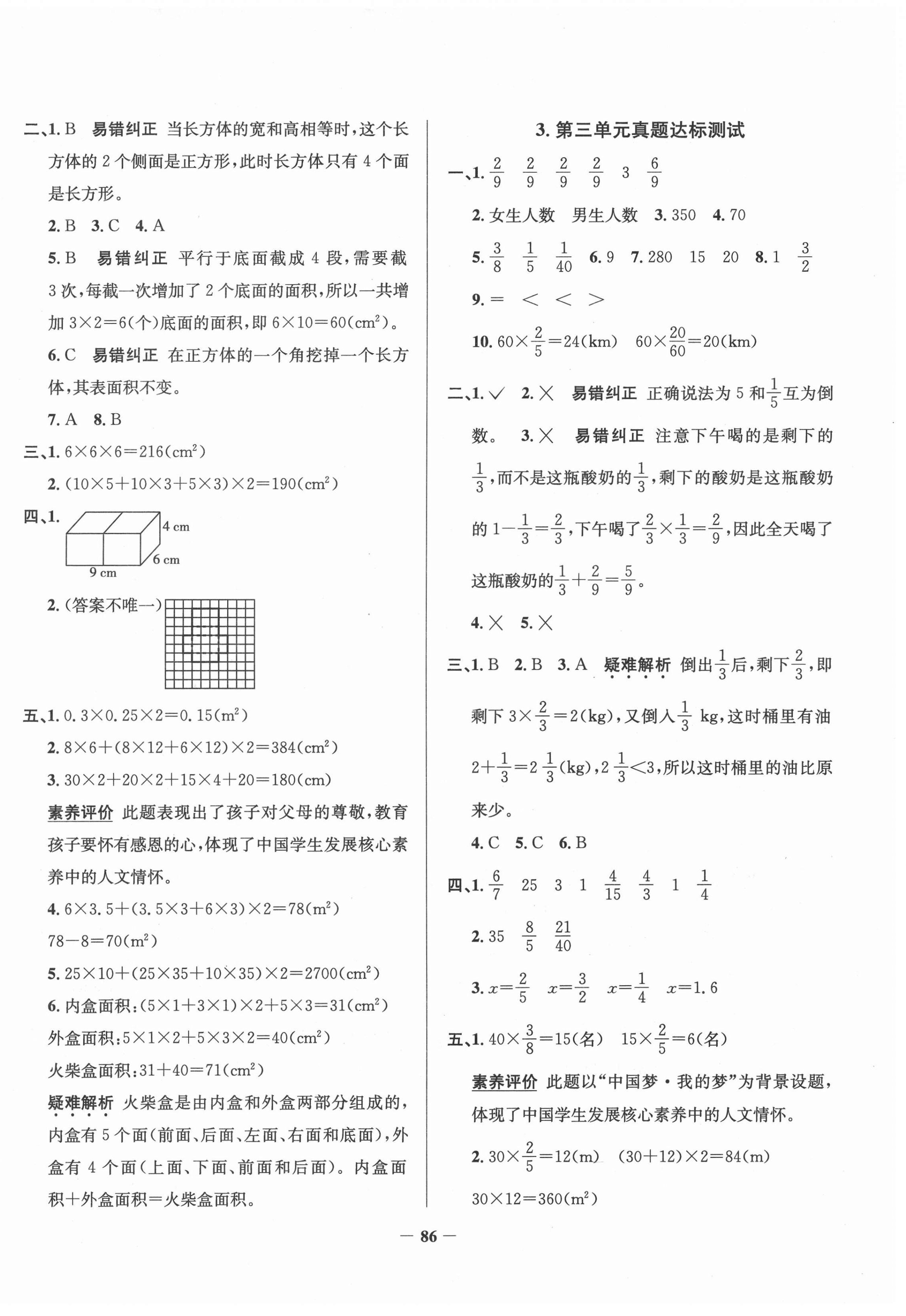 2021年真題圈遼寧省小學(xué)考試真卷三步練五年級(jí)數(shù)學(xué)下冊(cè) 第2頁(yè)