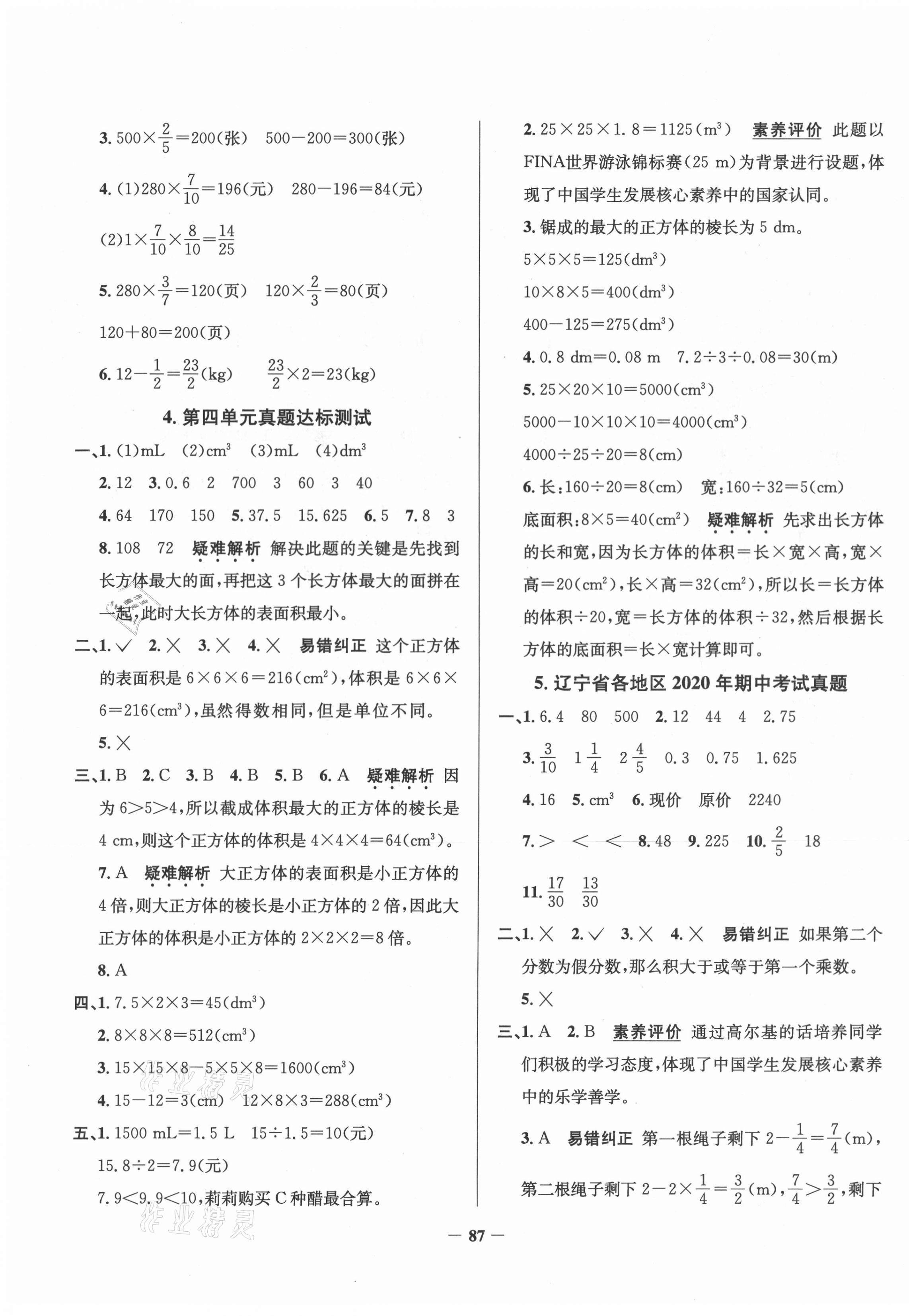 2021年真题圈辽宁省小学考试真卷三步练五年级数学下册 第3页