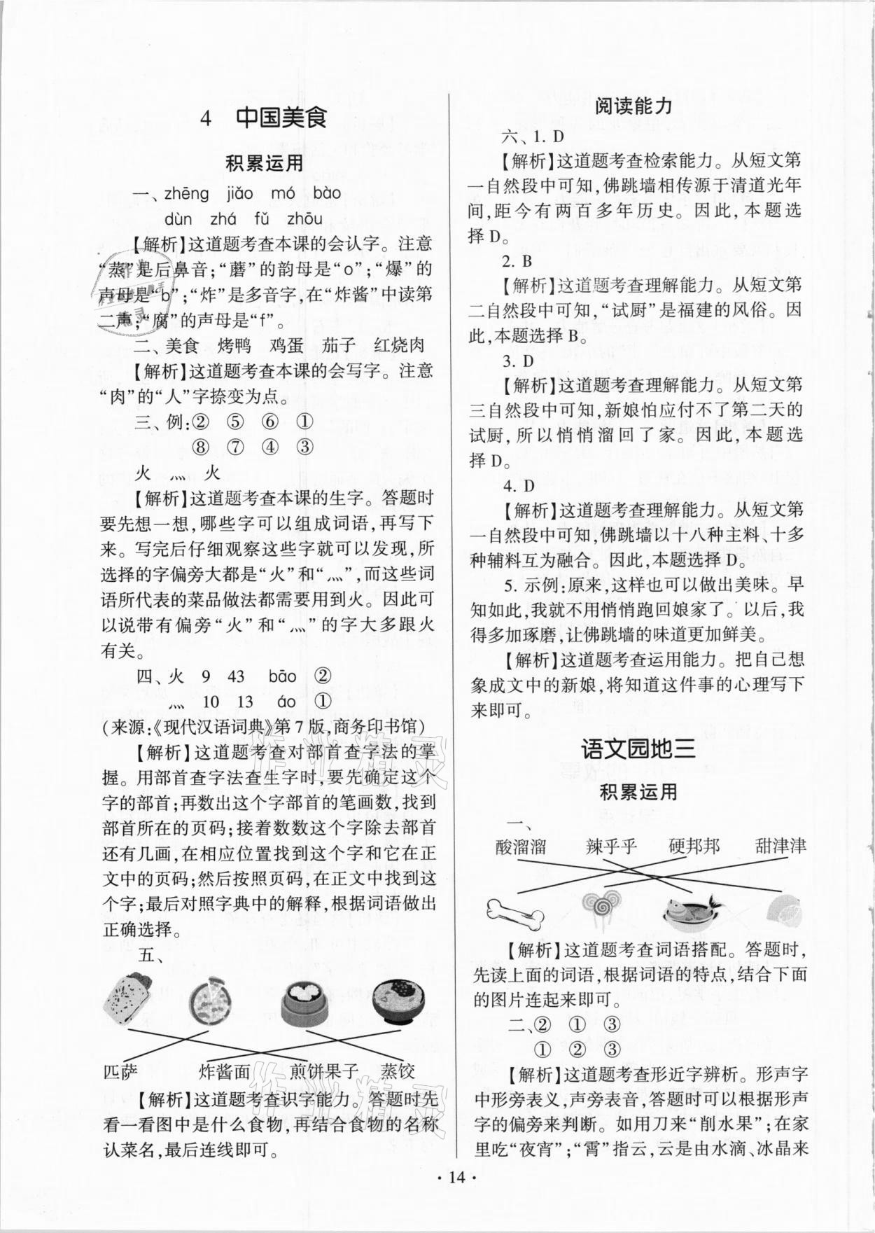 2021年趣味語文二年級下冊人教版 參考答案第14頁