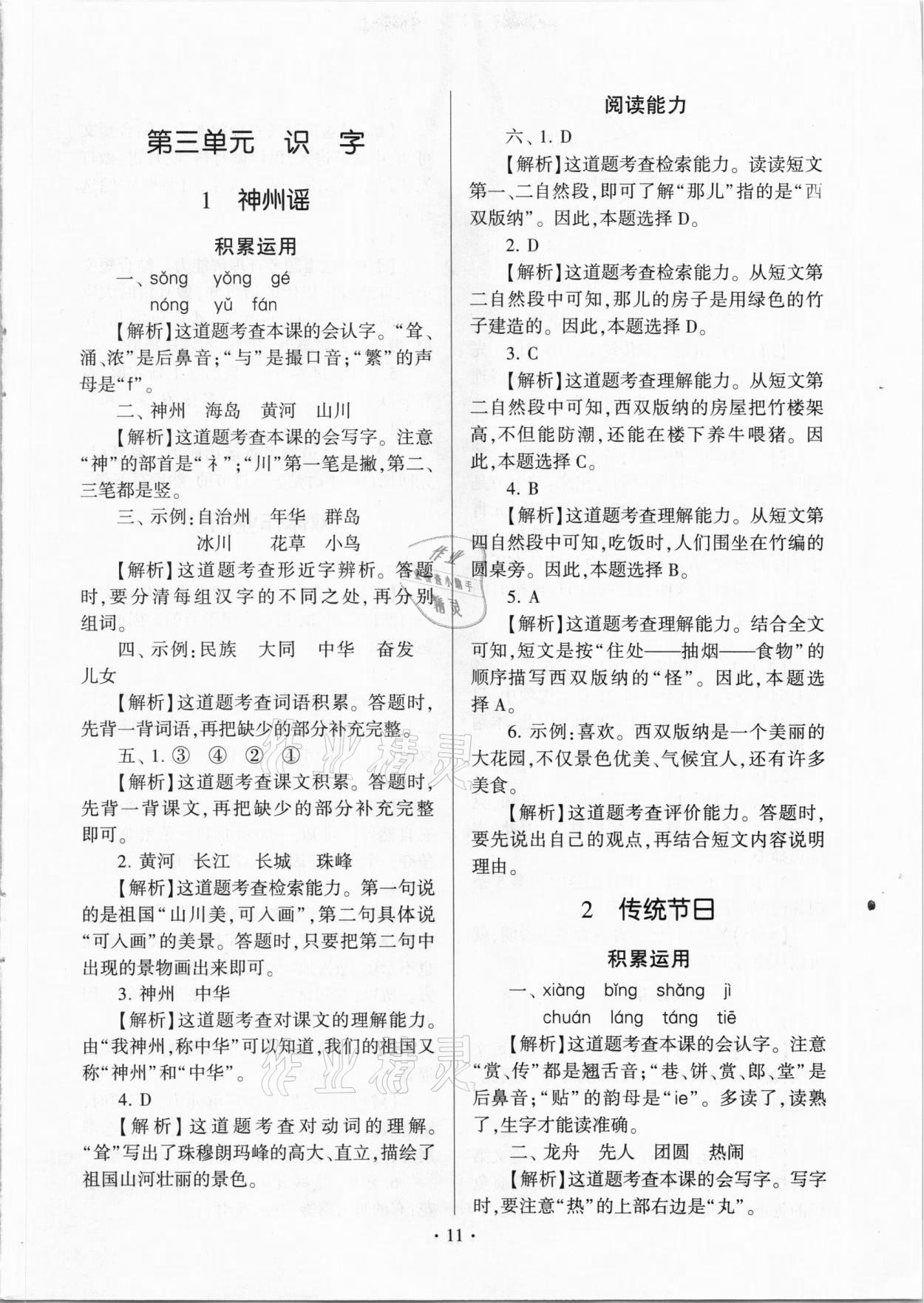2021年趣味語文二年級下冊人教版 參考答案第11頁