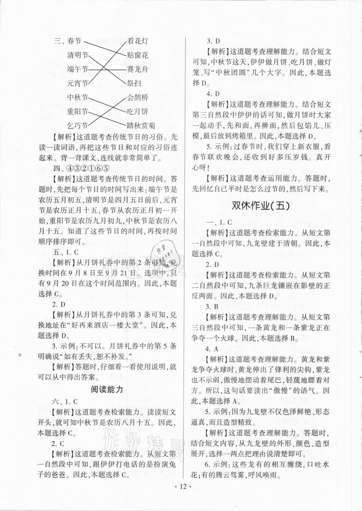 2021年趣味语文二年级下册人教版 参考答案第12页