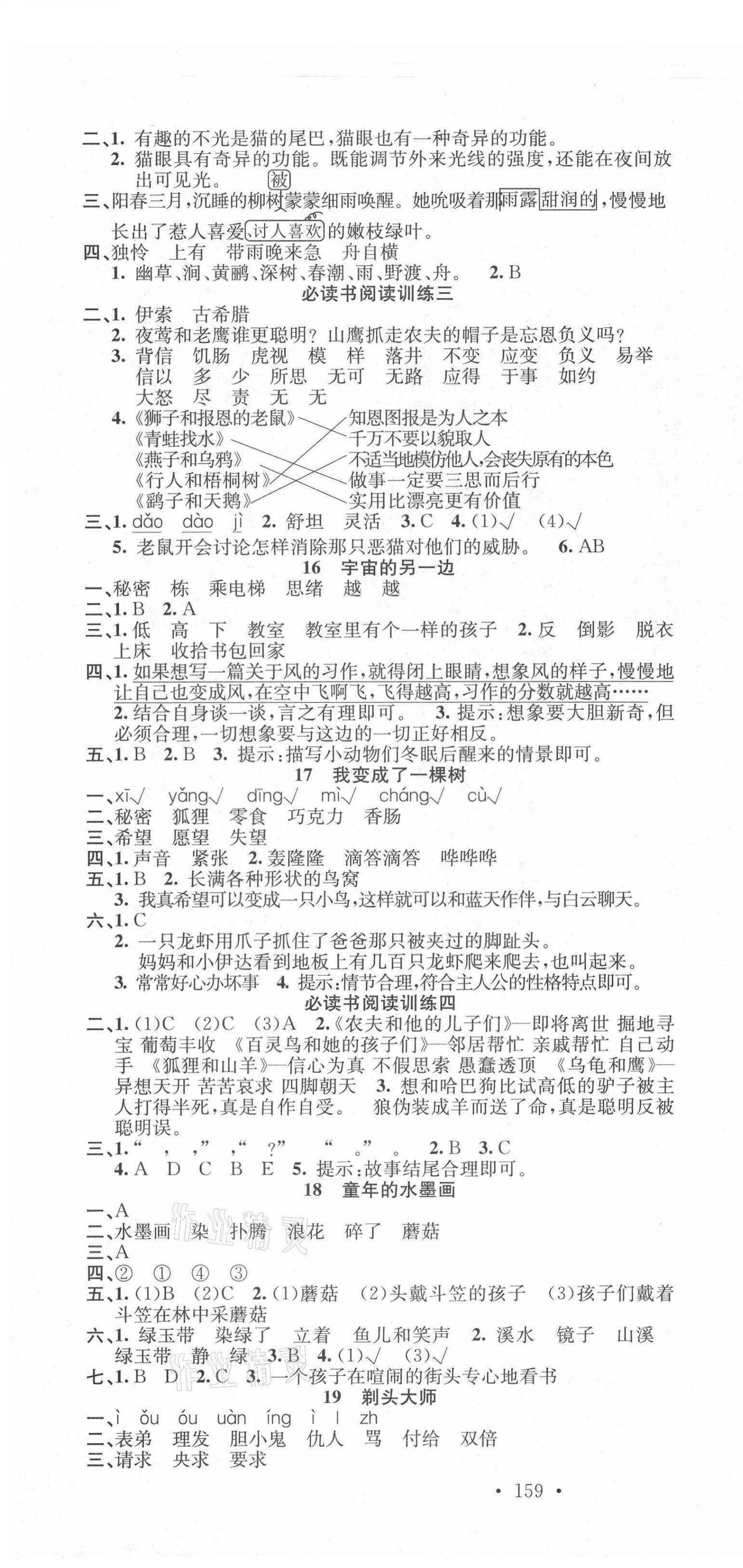 2021年名校課堂三年級語文下冊人教版1福建專版 第4頁