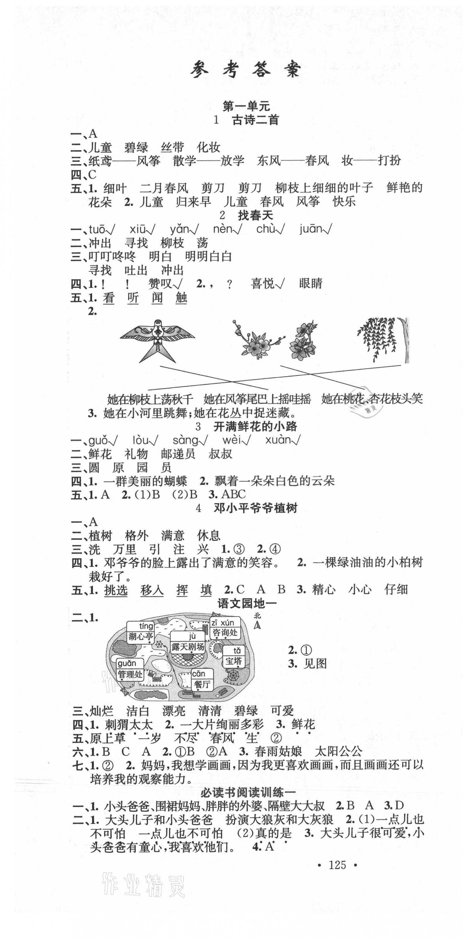 2021年名校课堂二年级语文下册人教版1福建专版 第1页