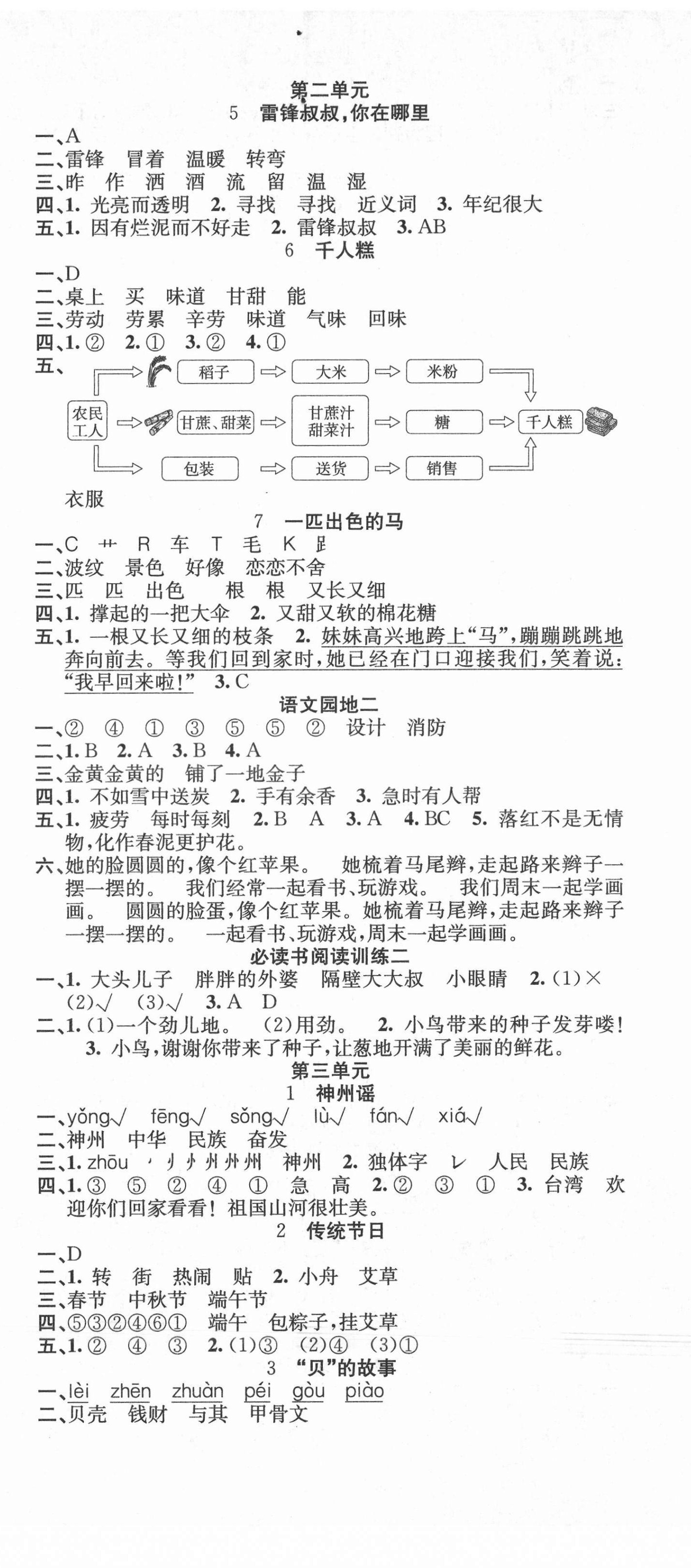 2021年名校课堂二年级语文下册人教版1福建专版 第2页