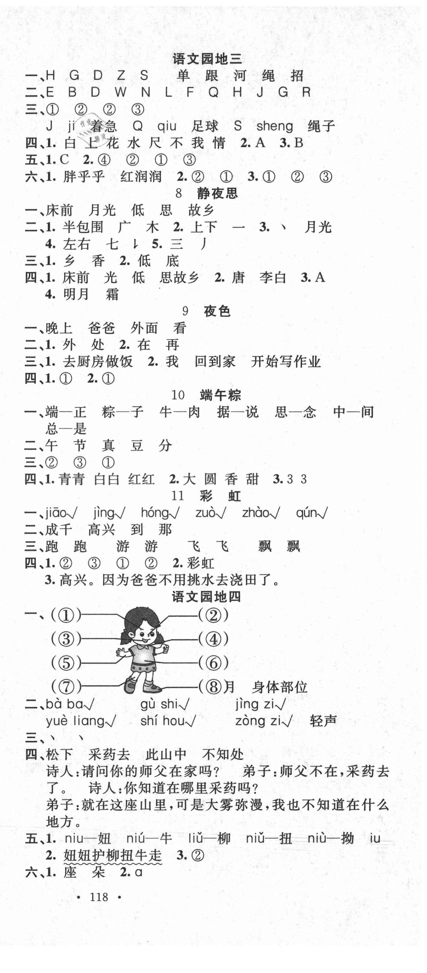 2021年名校课堂一年级语文下册人教版1福建专版 第3页