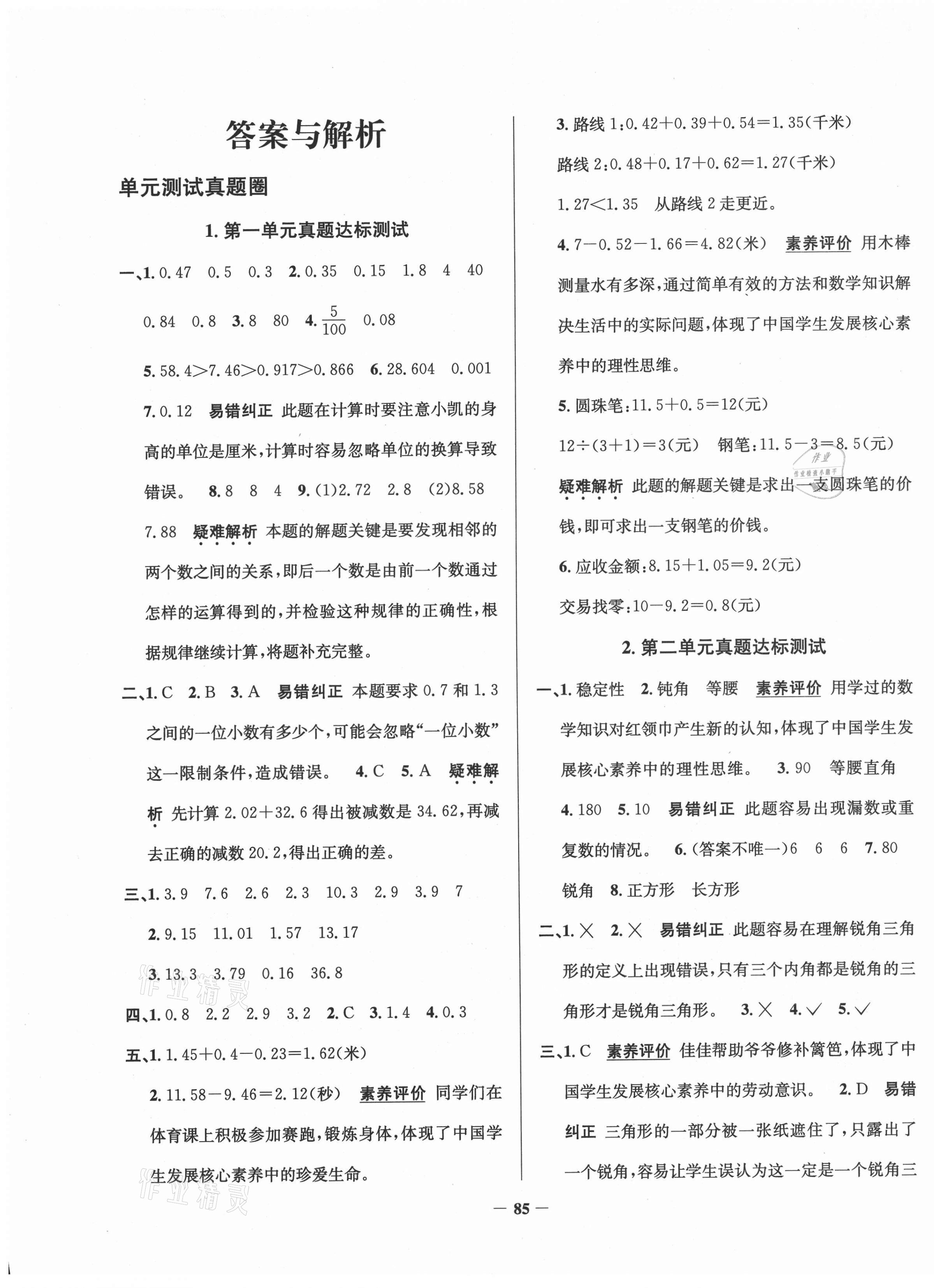 2021年真題圈遼寧省小學(xué)考試真卷三步練四年級數(shù)學(xué)下冊 第1頁