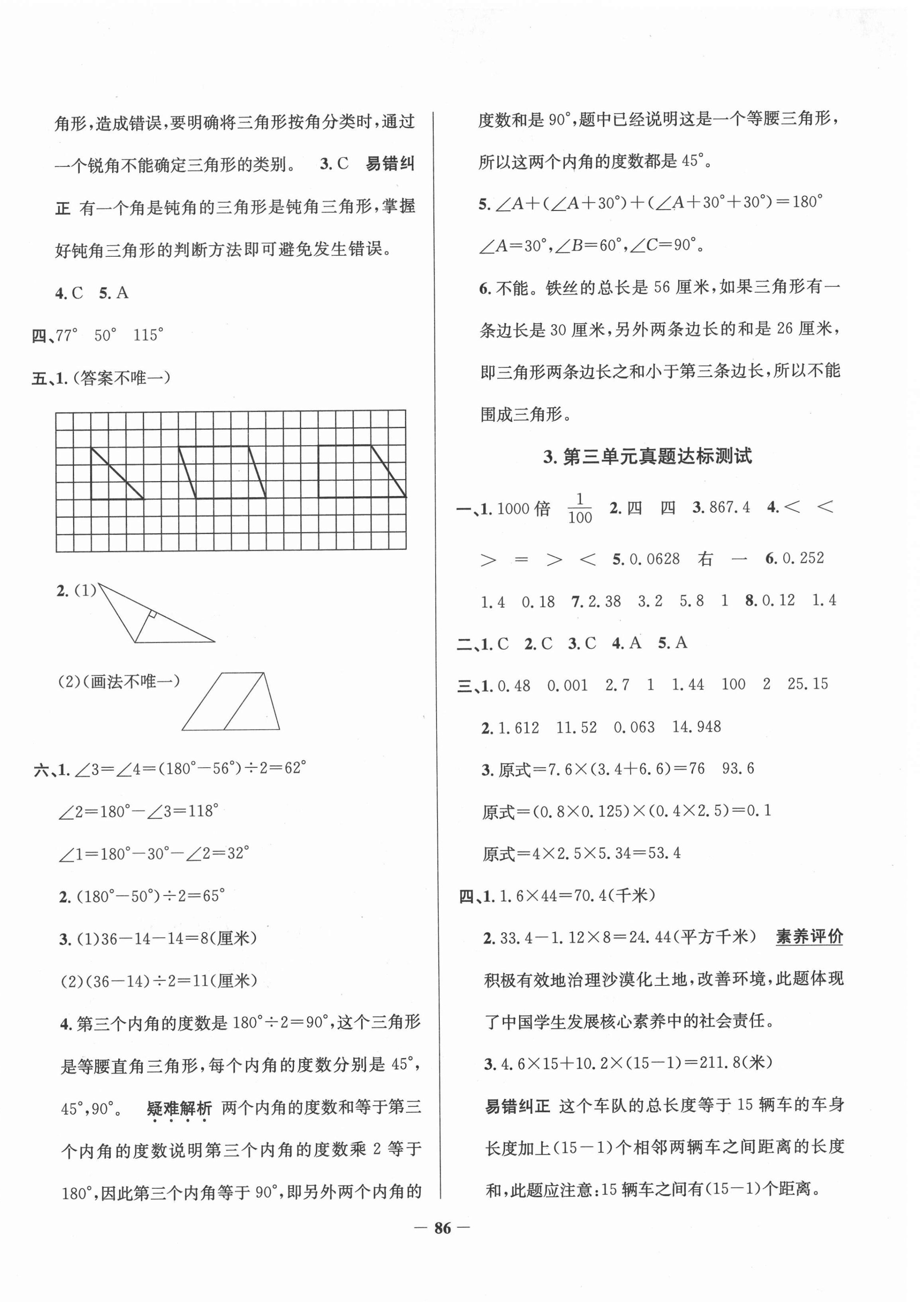 2021年真題圈遼寧省小學(xué)考試真卷三步練四年級(jí)數(shù)學(xué)下冊(cè) 第2頁(yè)