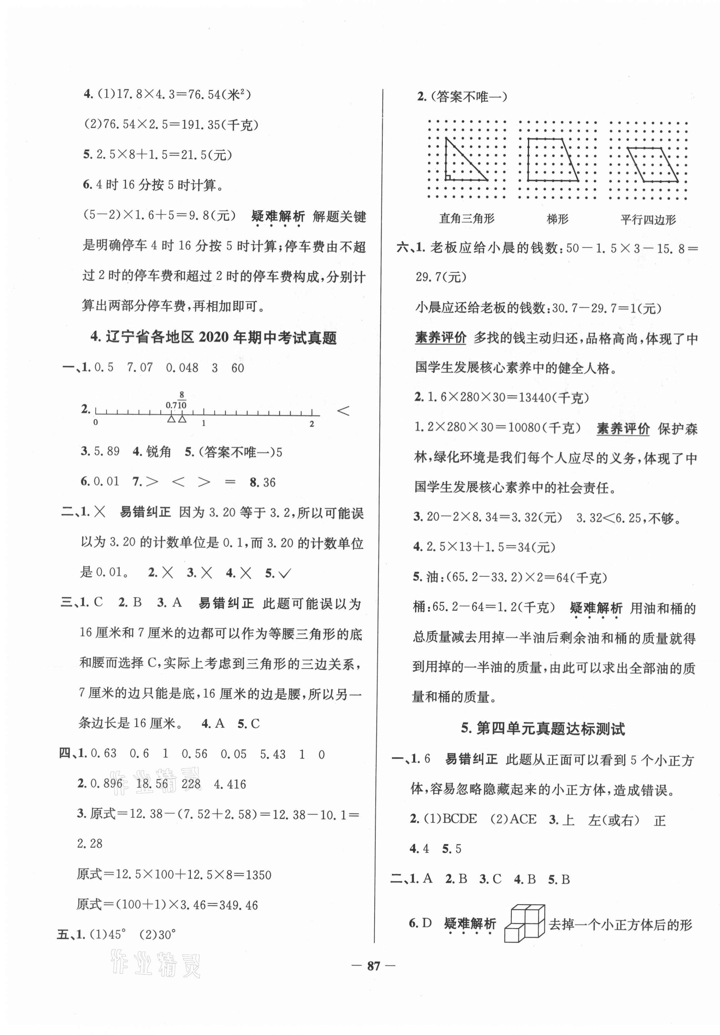 2021年真題圈遼寧省小學考試真卷三步練四年級數(shù)學下冊 第3頁