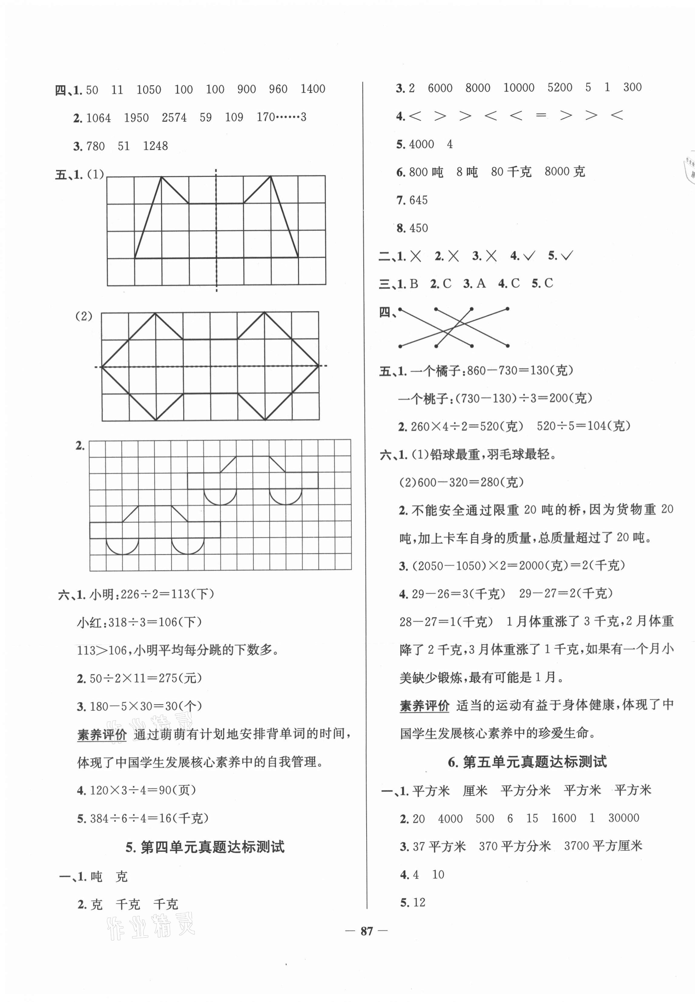 2021年真題圈遼寧省小學(xué)考試真卷三步練三年級數(shù)學(xué)下冊 第3頁