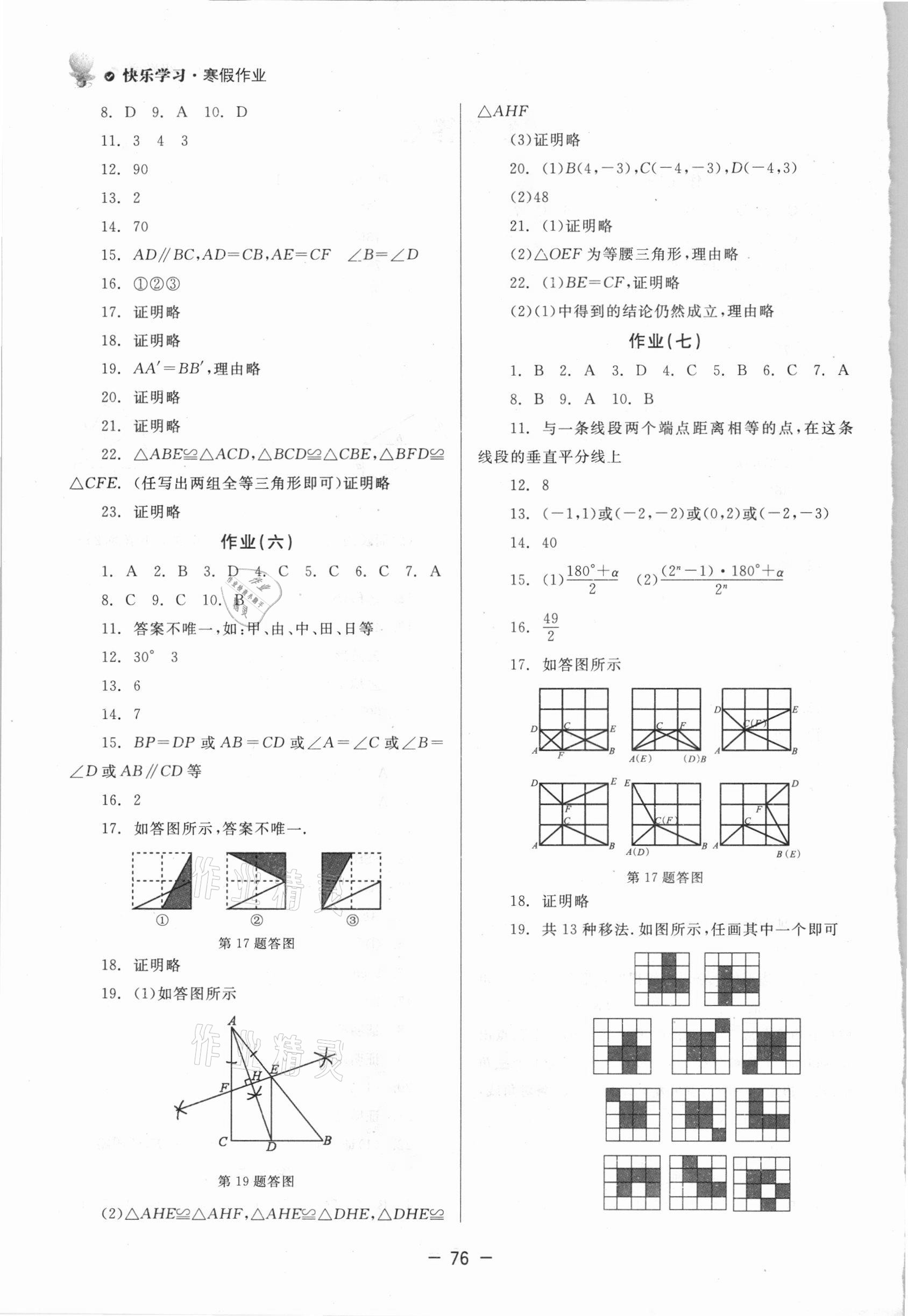 2021年快乐学习寒假作业八年级数学东方出版社 第2页