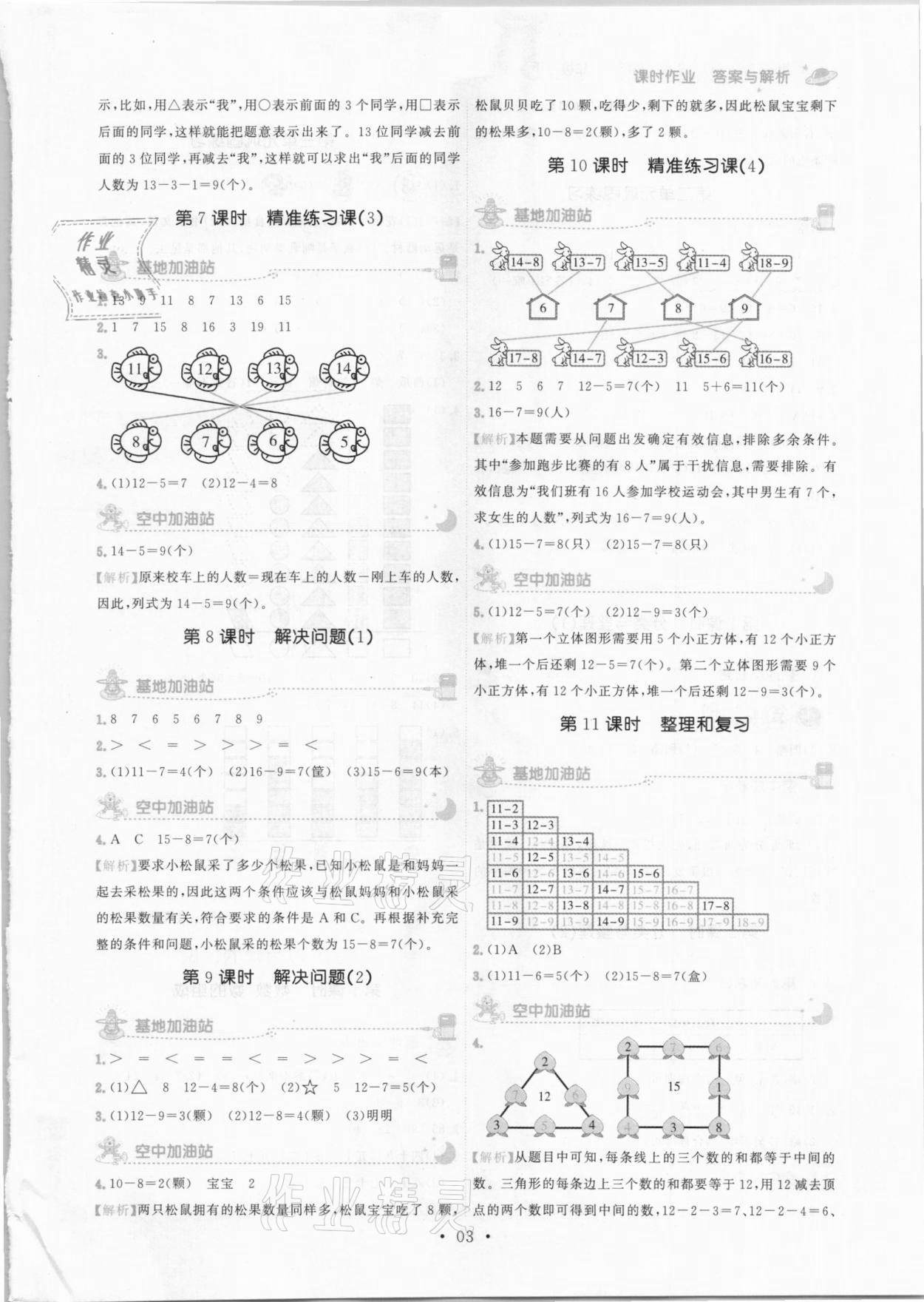 2021年趣味數(shù)學(xué)一年級(jí)下冊(cè)人教版 參考答案第3頁(yè)