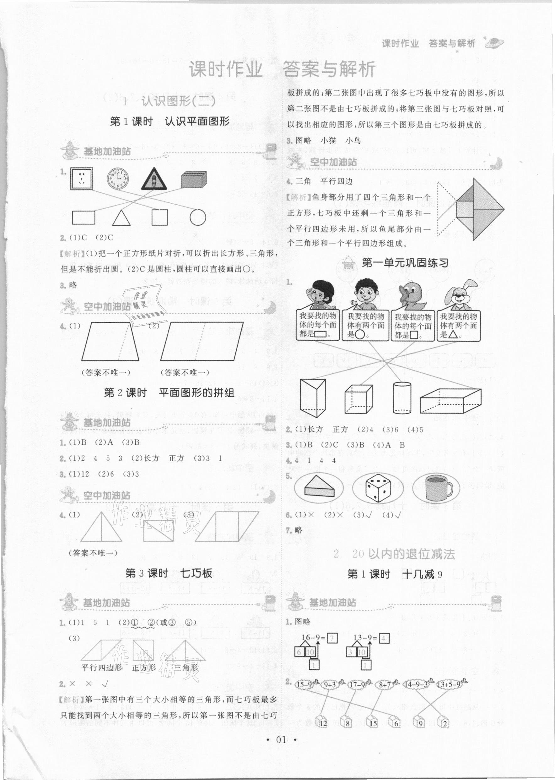 2021年趣味數(shù)學(xué)一年級(jí)下冊(cè)人教版 參考答案第1頁