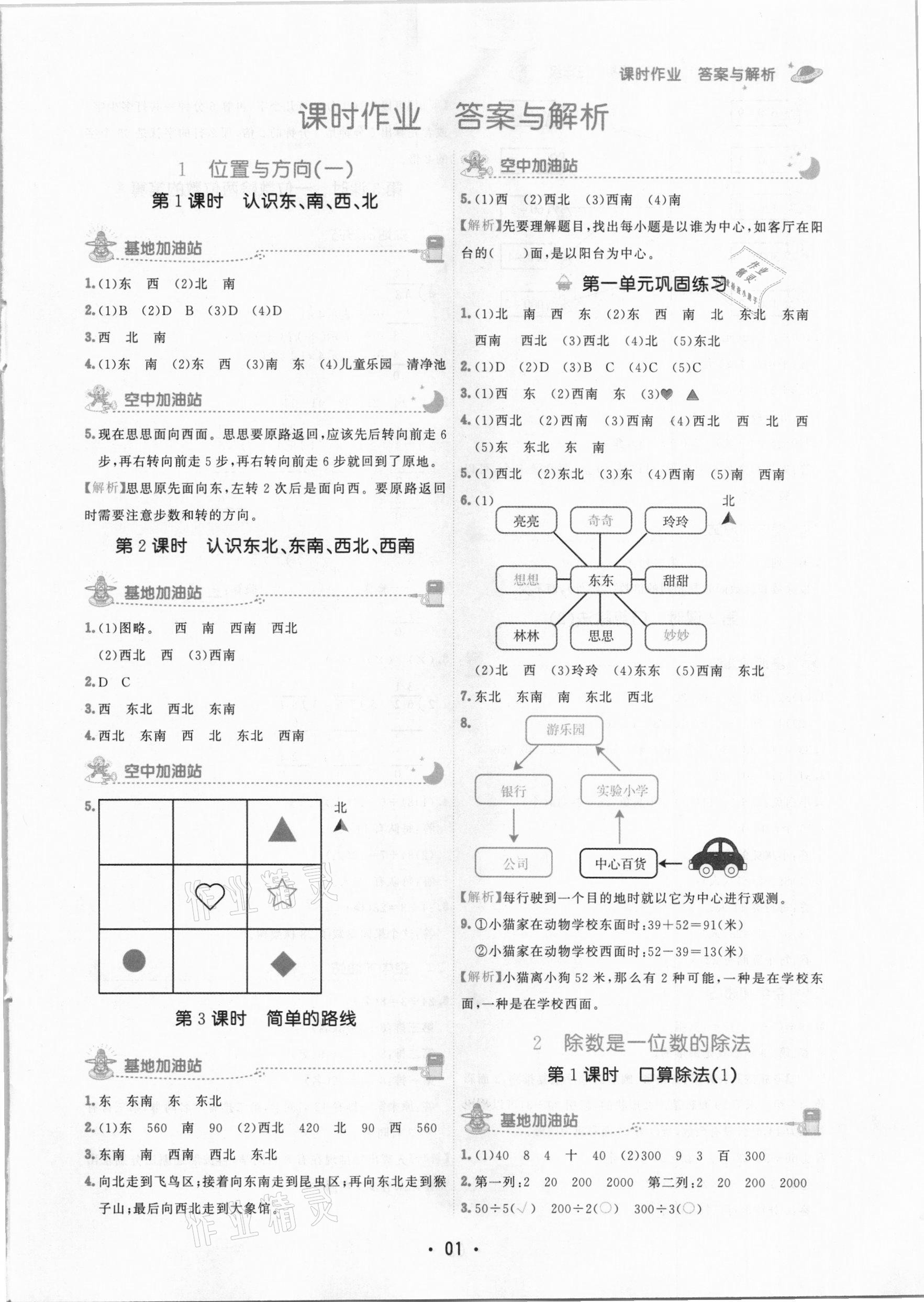 2021年趣味数学三年级下册人教版 参考答案第1页