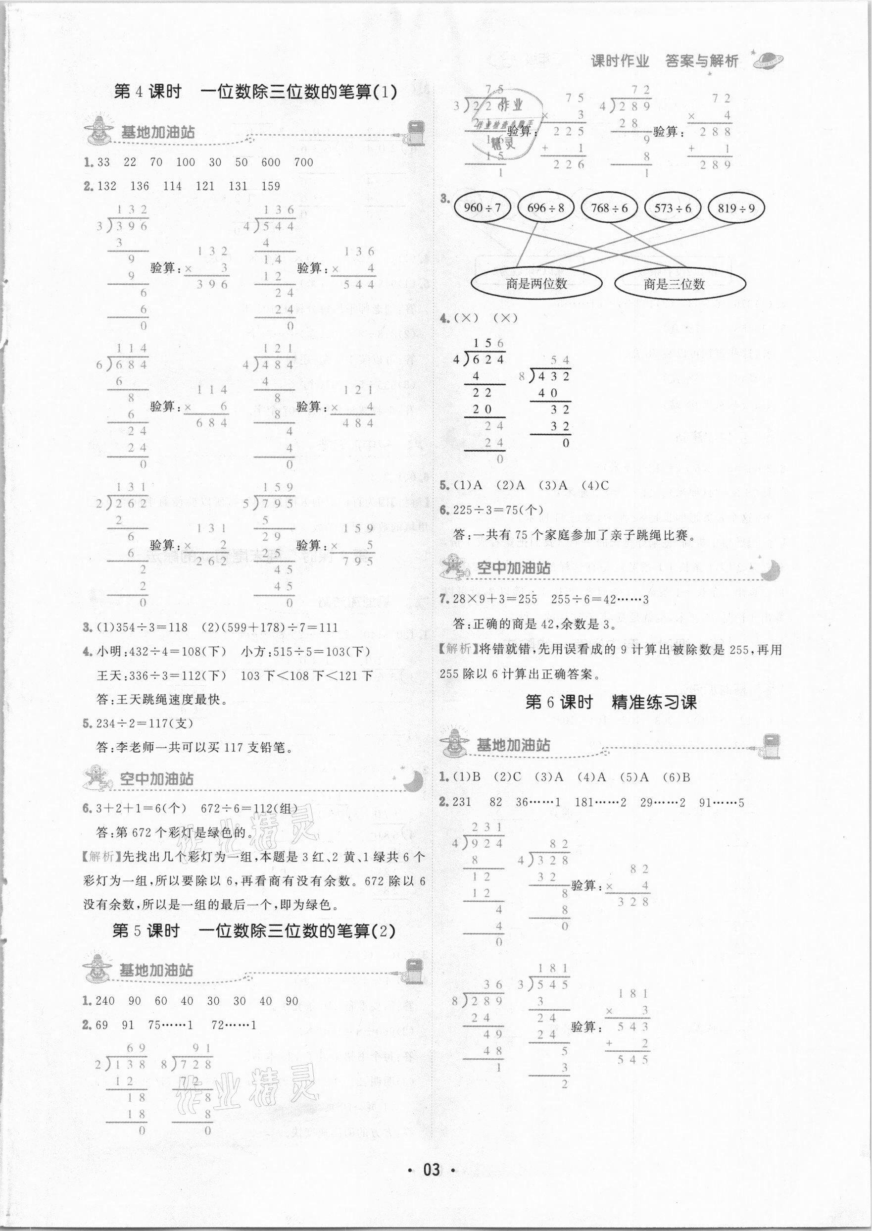 2021年趣味數(shù)學(xué)三年級下冊人教版 參考答案第3頁