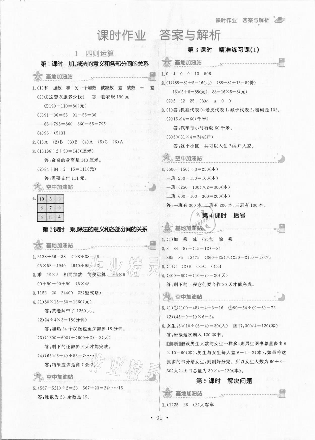 2021年趣味数学四年级下册人教版 参考答案第1页