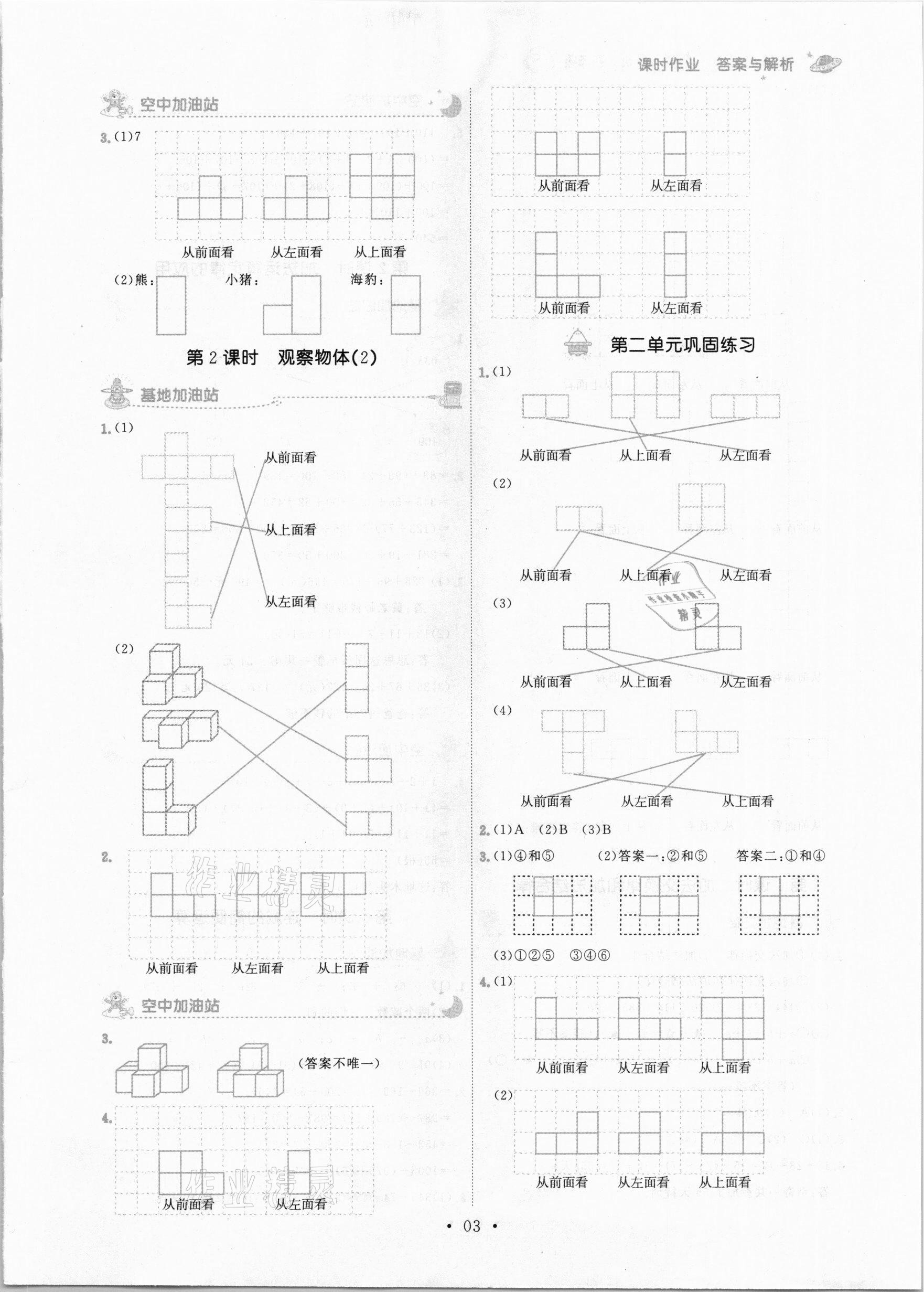 2021年趣味數(shù)學(xué)四年級下冊人教版 參考答案第3頁