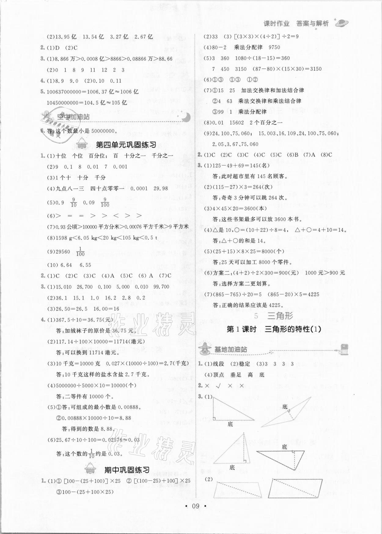 2021年趣味数学四年级下册人教版 参考答案第9页