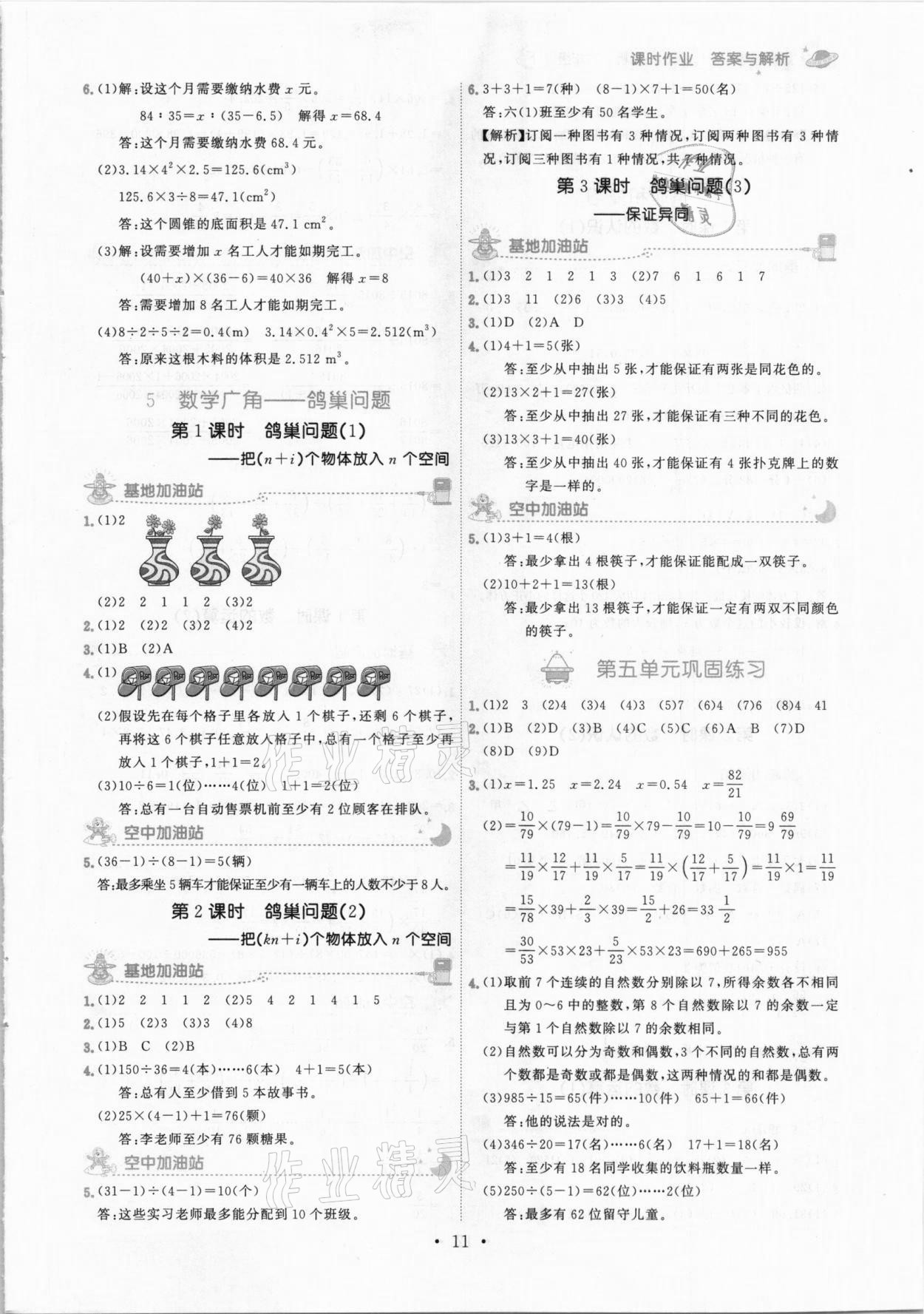 2021年趣味数学六年级下册人教版 参考答案第11页