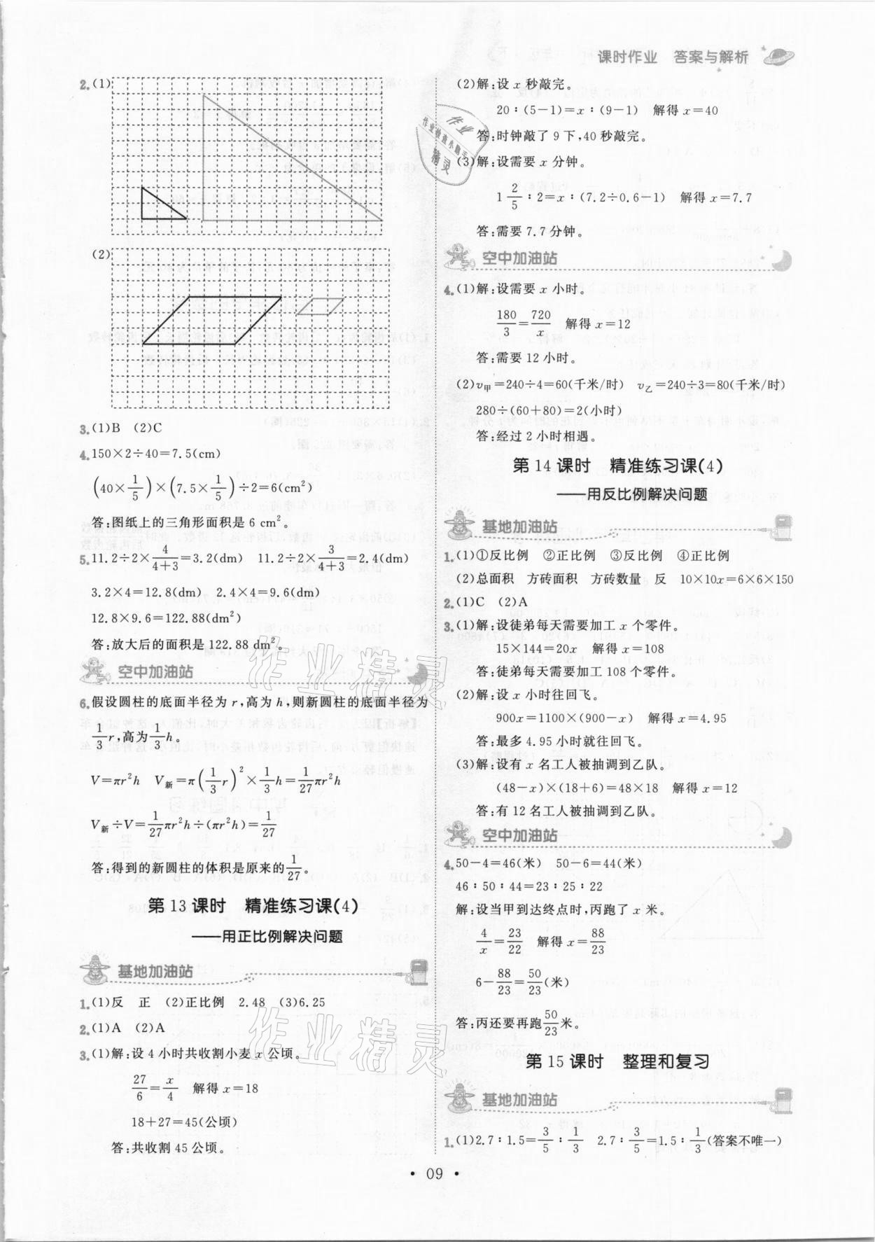 2021年趣味數(shù)學六年級下冊人教版 參考答案第9頁