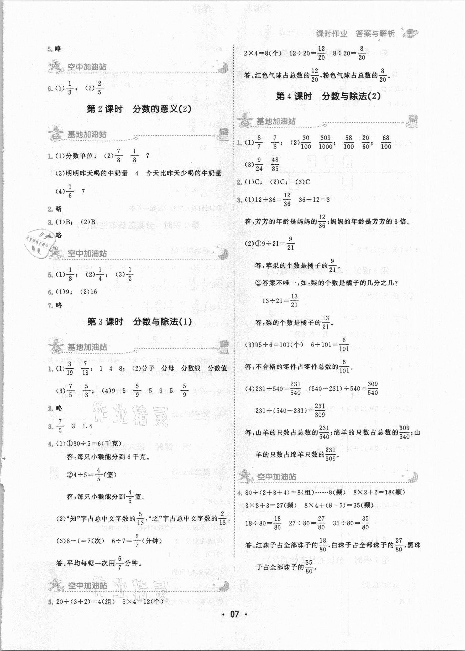 2021年趣味数学五年级下册人教版 参考答案第7页