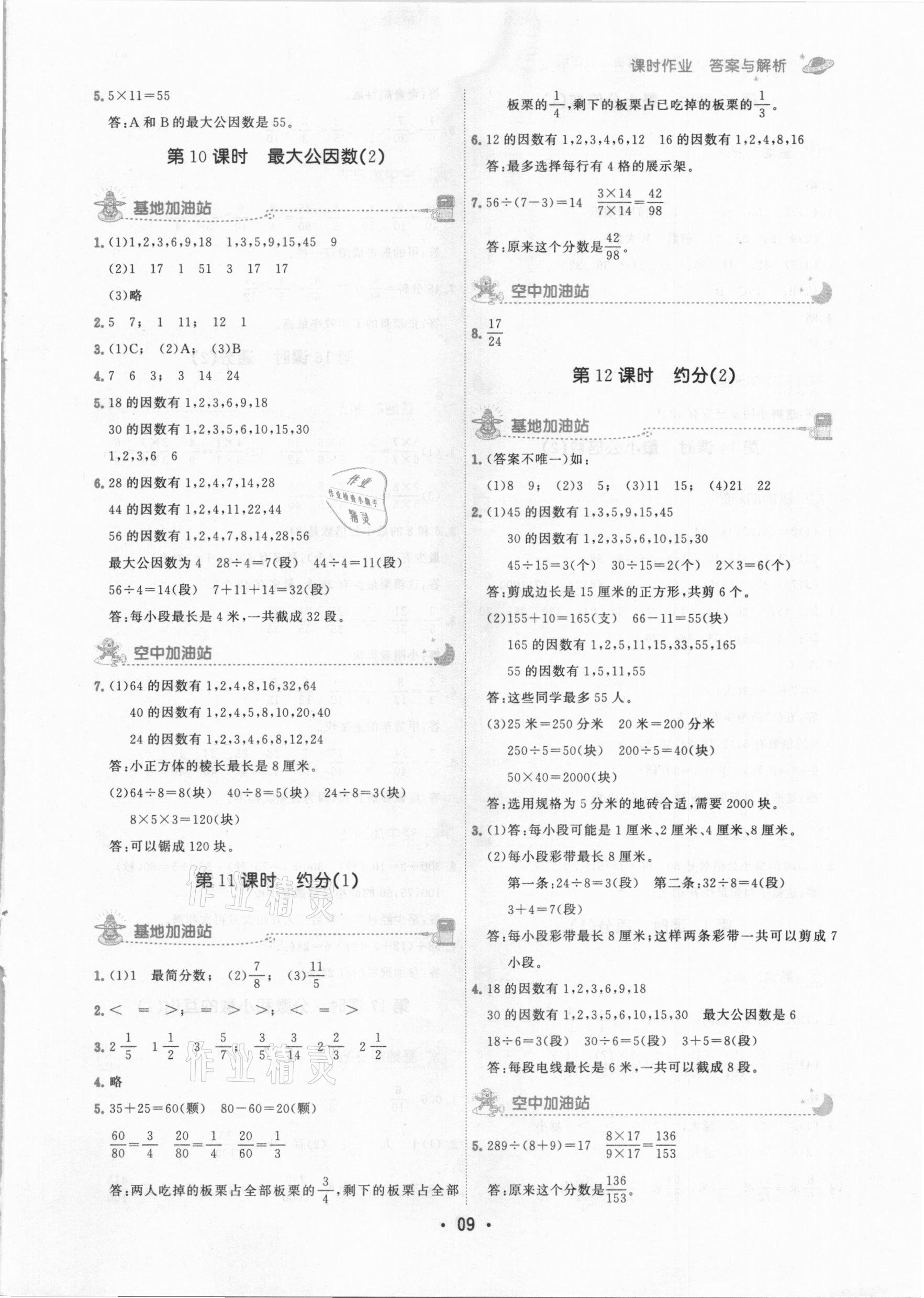 2021年趣味数学五年级下册人教版 参考答案第9页