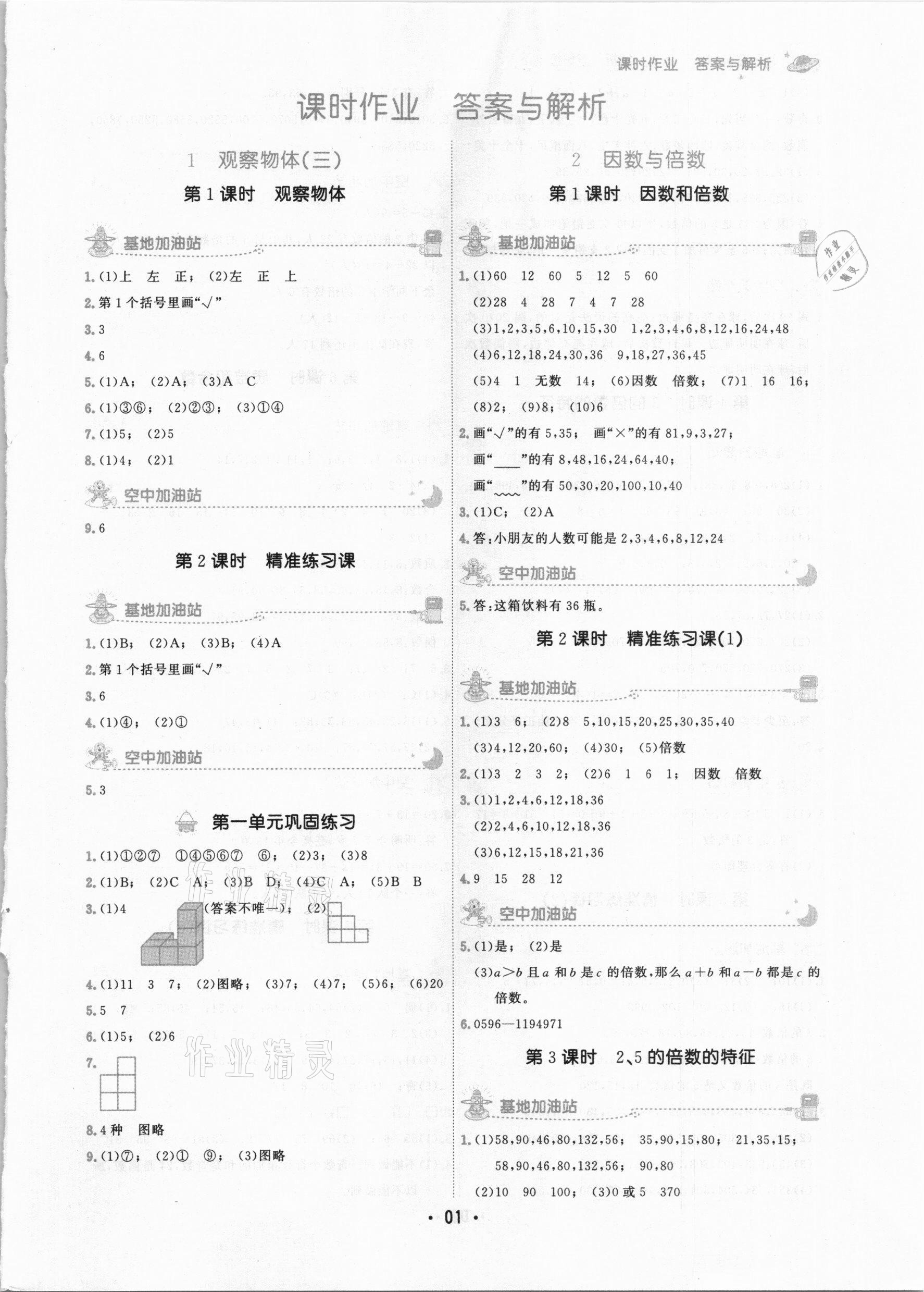 2021年趣味数学五年级下册人教版 参考答案第1页