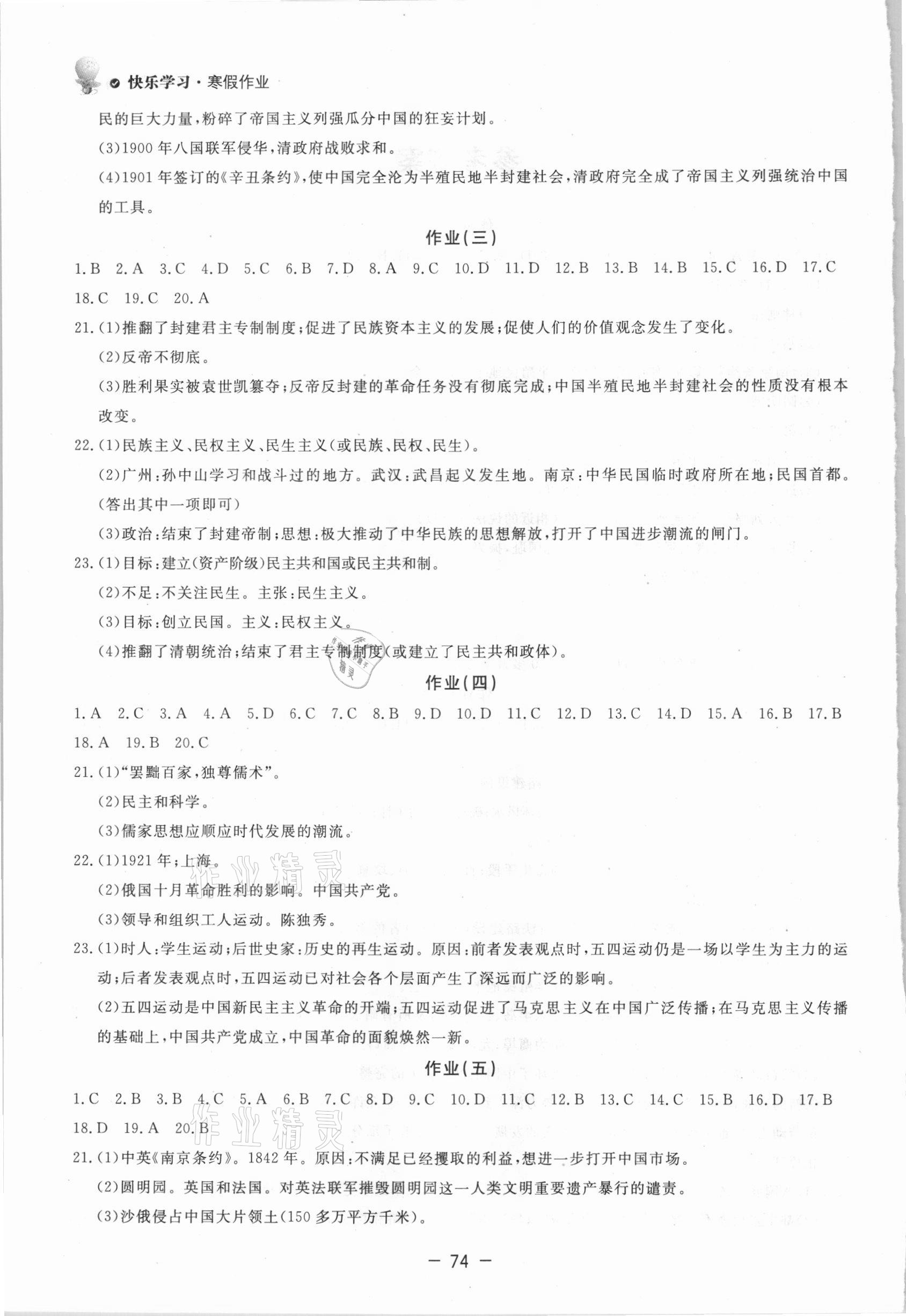 2021年快樂學習寒假作業(yè)八年級歷史東方出版社 第2頁