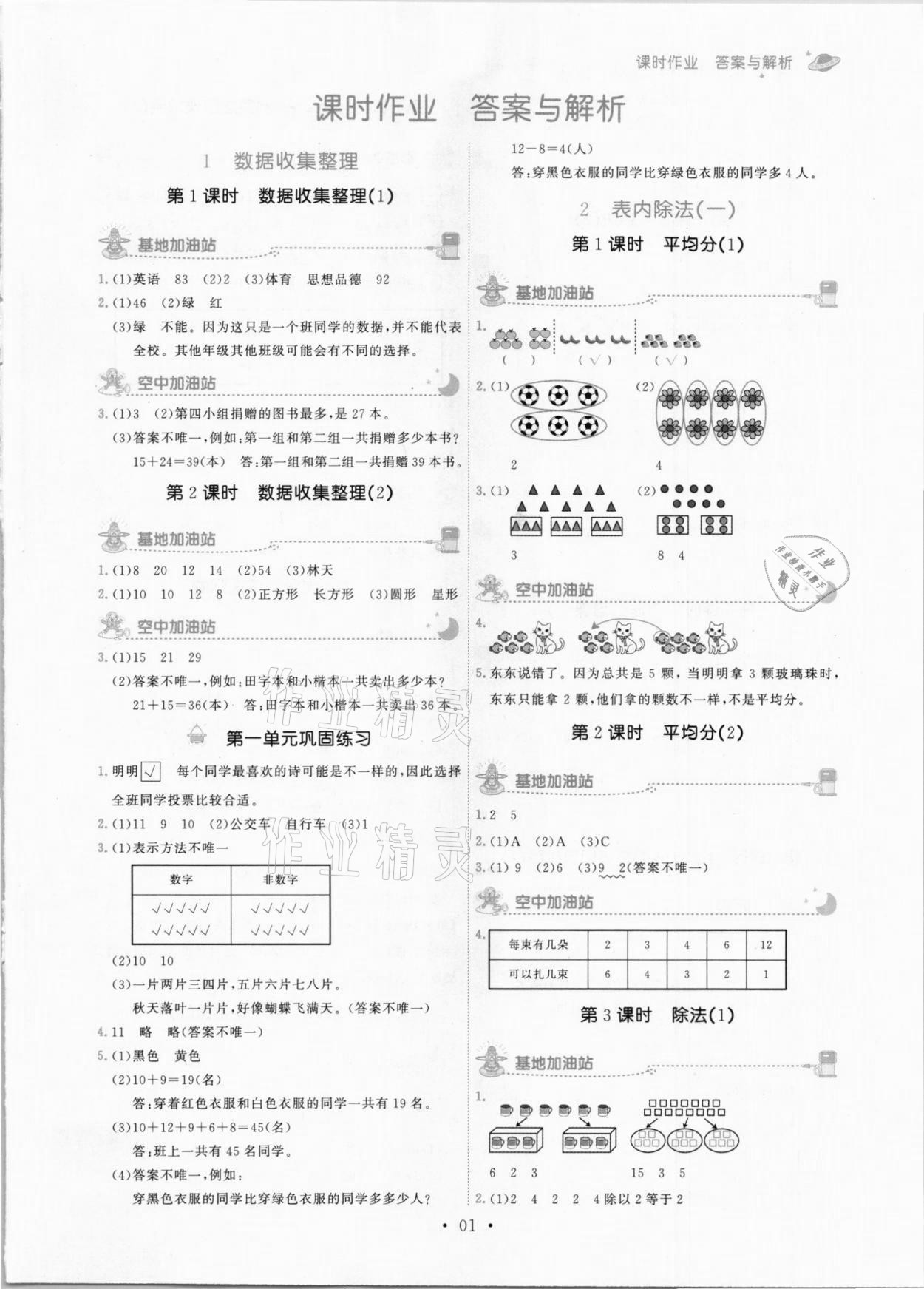 2021年趣味数学二年级下册人教版 参考答案第1页