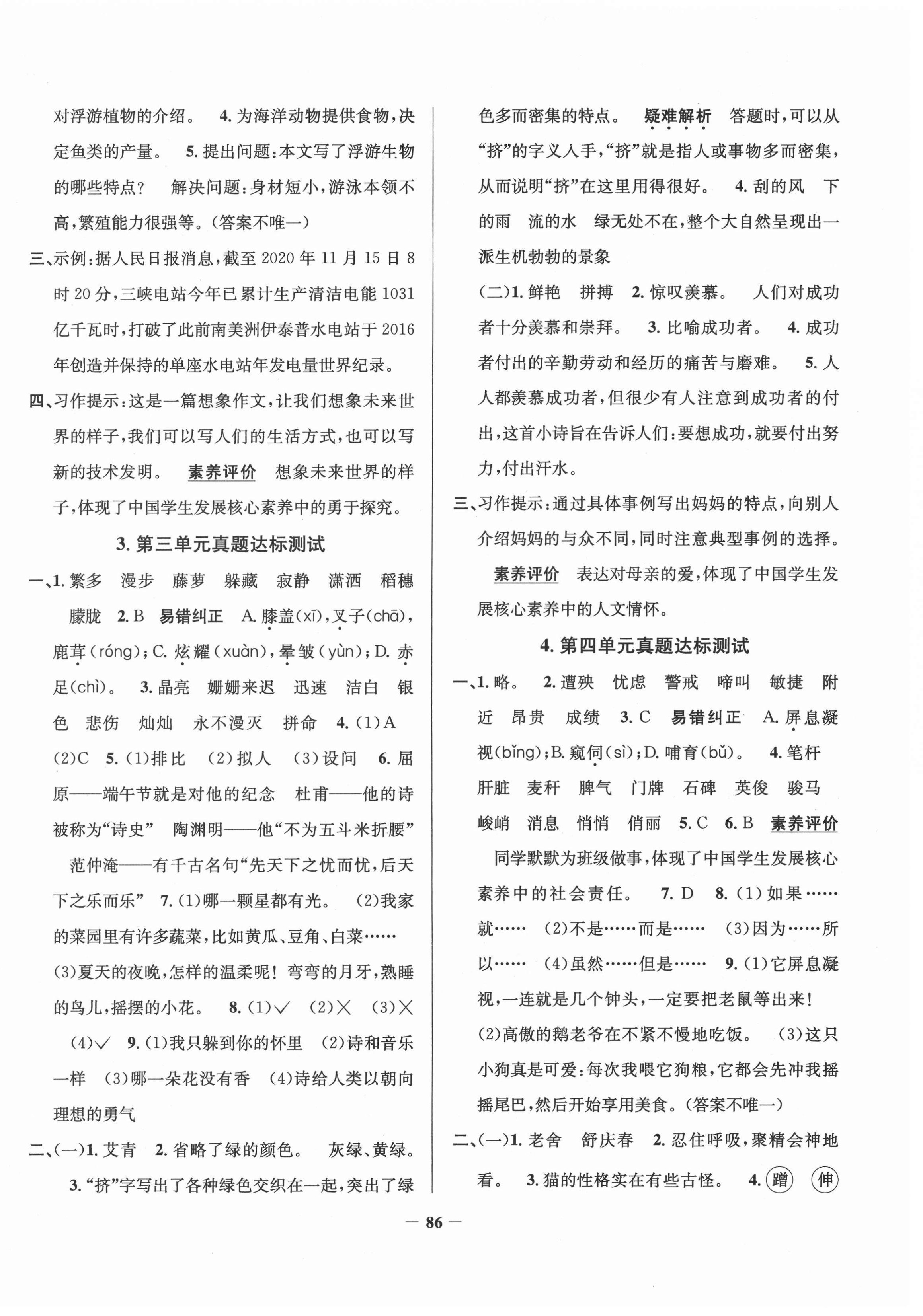 2021年真題圈遼寧省小學(xué)考試真卷三步練四年級(jí)語(yǔ)文下冊(cè) 第2頁(yè)