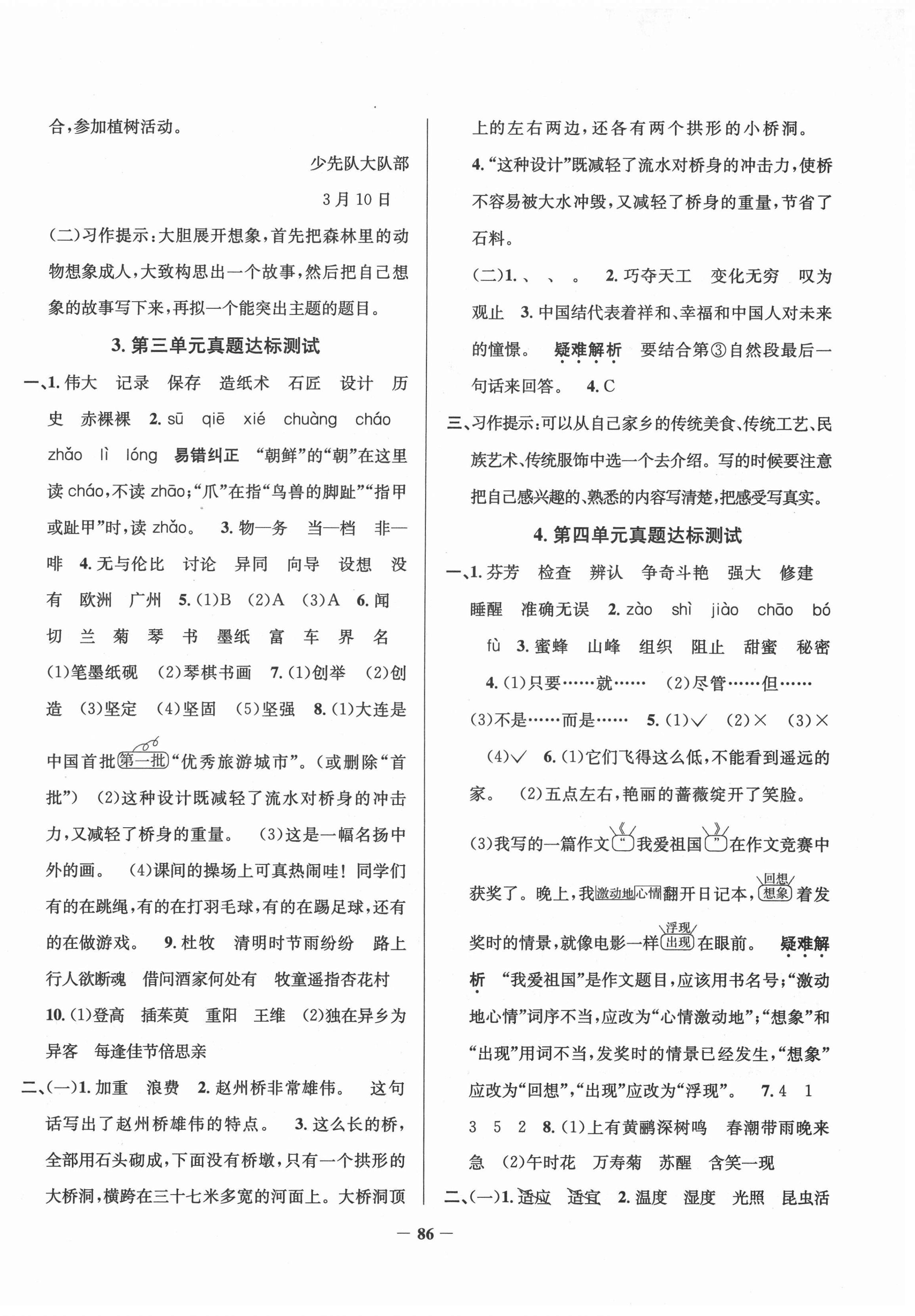 2021年真題圈遼寧省小學(xué)考試真卷三步練三年級語文下冊 第2頁