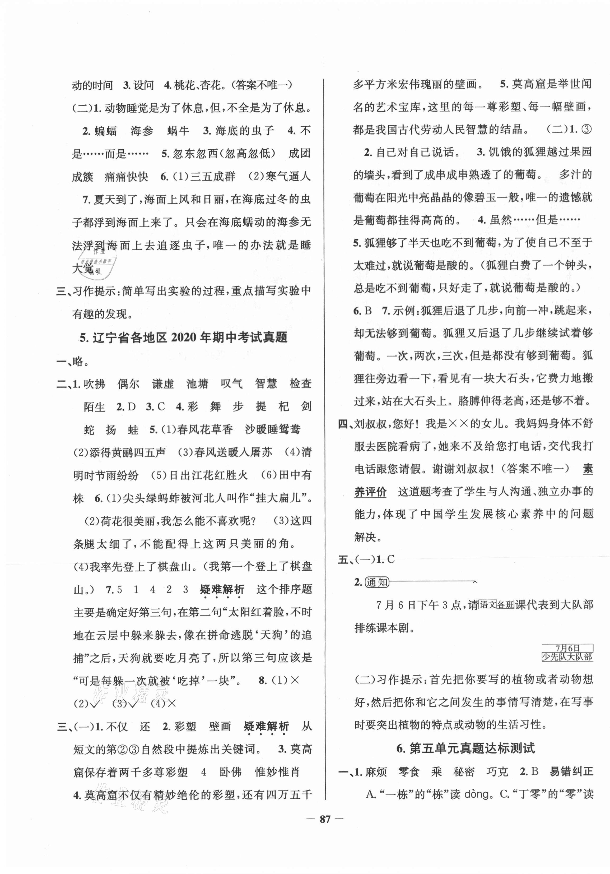 2021年真題圈遼寧省小學(xué)考試真卷三步練三年級(jí)語文下冊(cè) 第3頁
