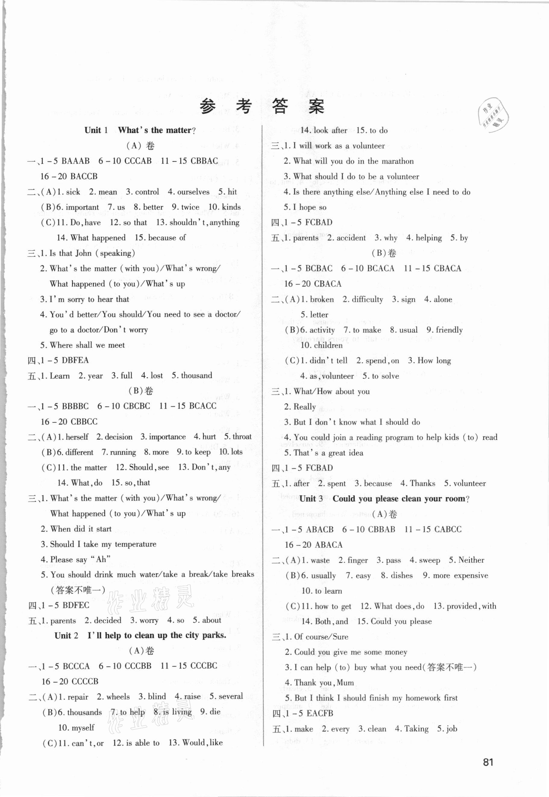 2021年全練課堂英語新題型八年級(jí)下冊(cè)牡丹江專版 第1頁