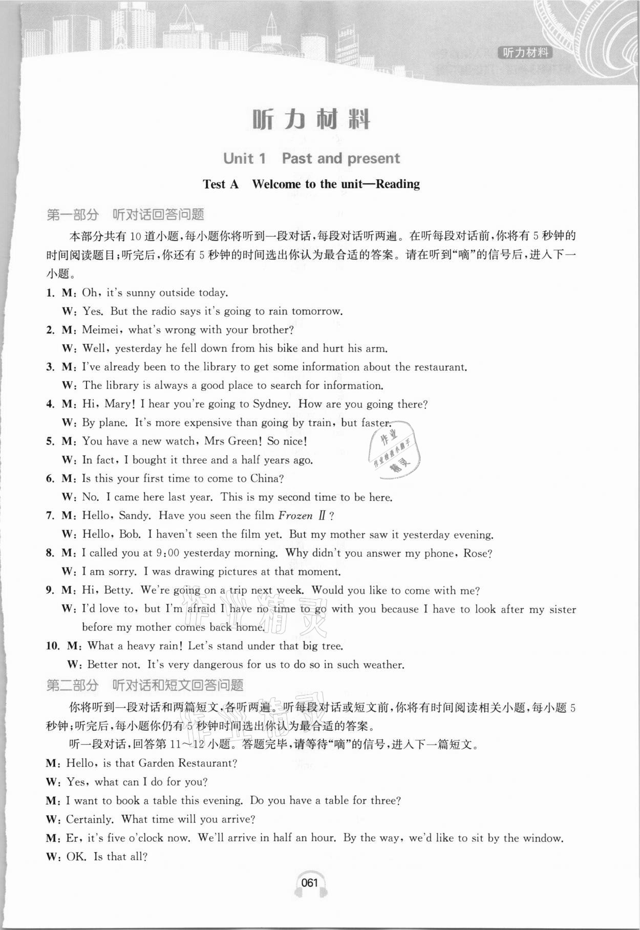 2021年江蘇省初中英語人機對話聽力滿分特訓八年級下冊譯林版提優(yōu)版 參考答案第4頁